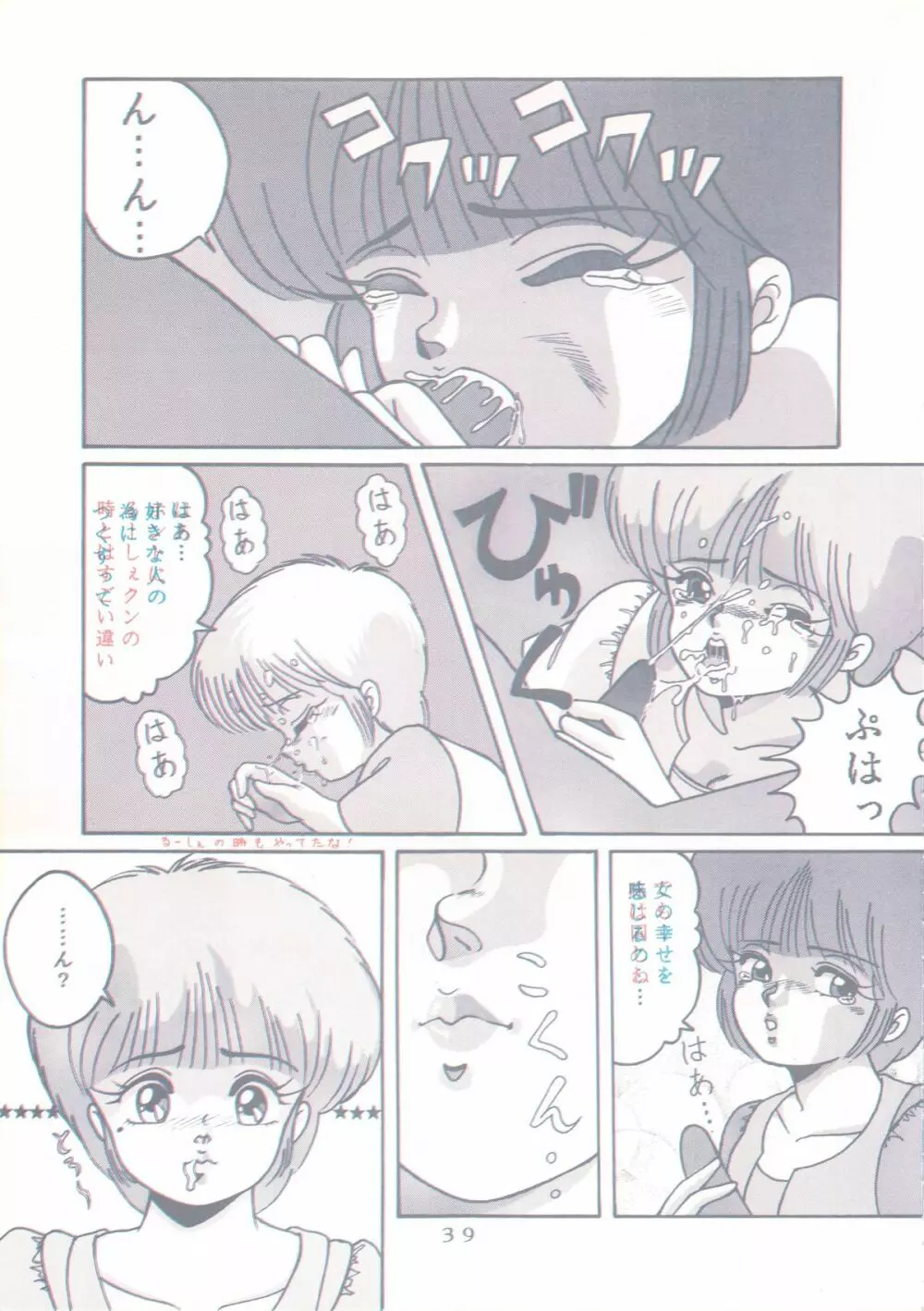 [グループNEKO (佐蔵久美, WOODY)] Actress K-I-M-A-G-U-R-E Reversible EDITION (きまぐれオレンジ☆ロード) - page40