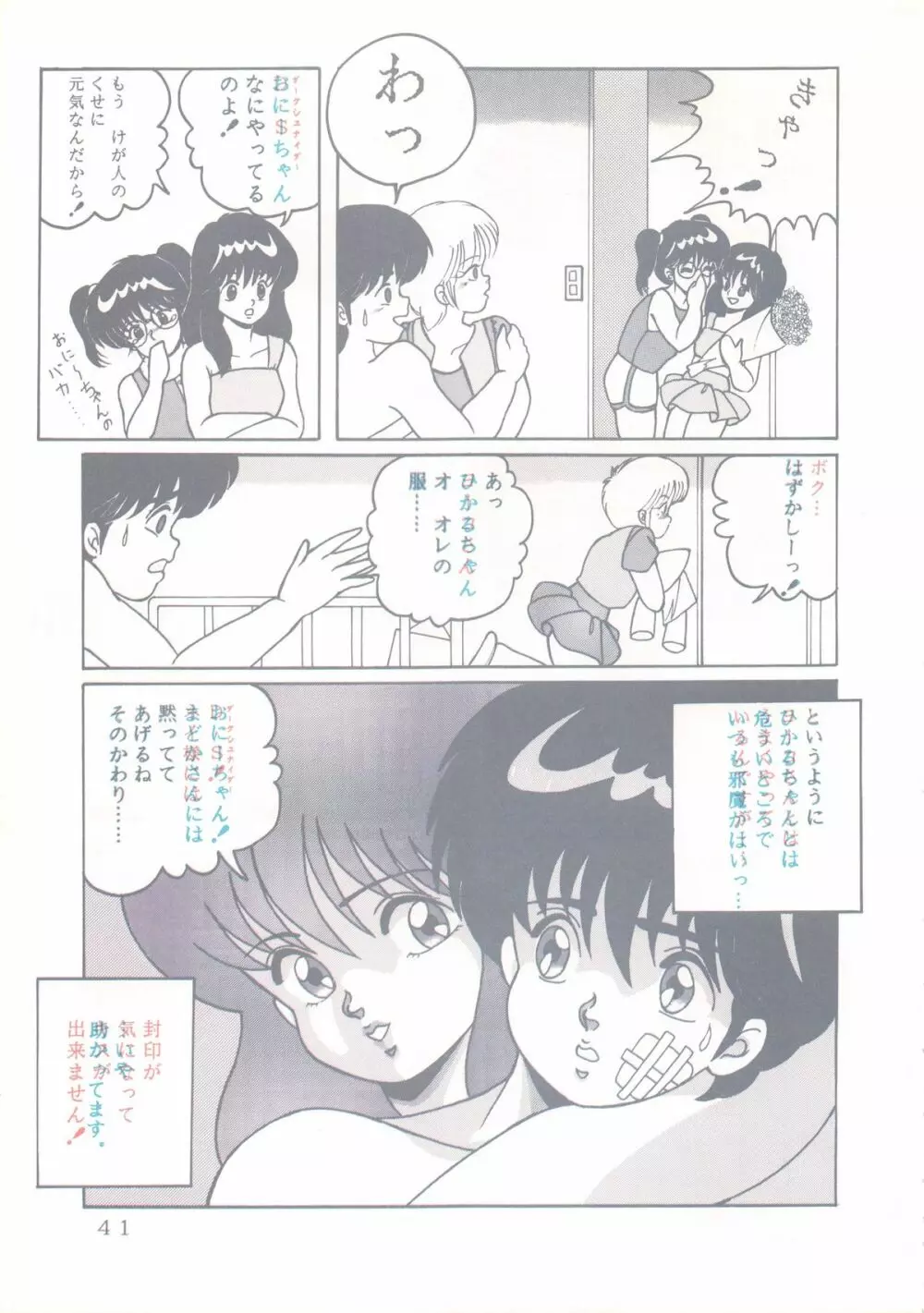 [グループNEKO (佐蔵久美, WOODY)] Actress K-I-M-A-G-U-R-E Reversible EDITION (きまぐれオレンジ☆ロード) - page42