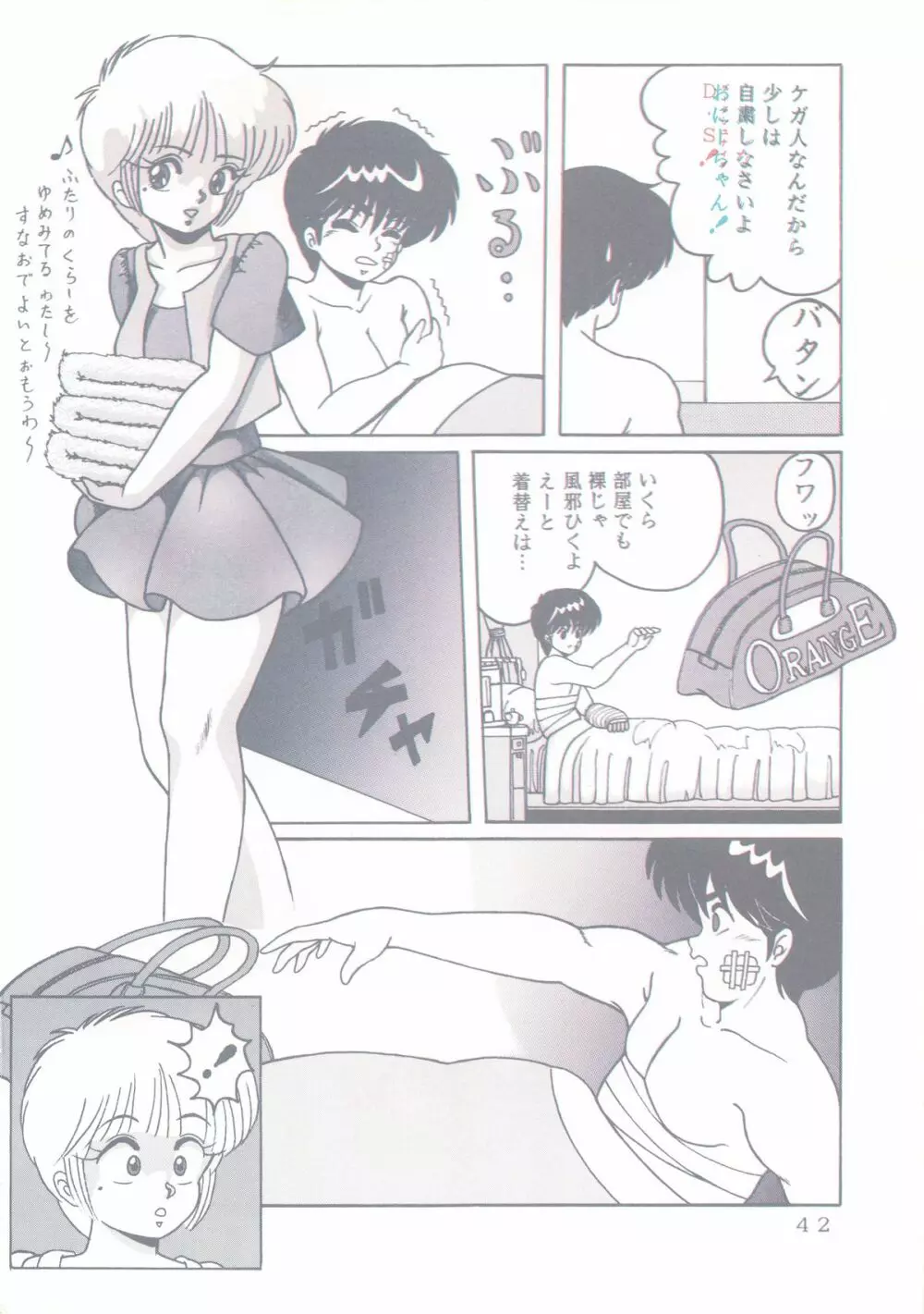 [グループNEKO (佐蔵久美, WOODY)] Actress K-I-M-A-G-U-R-E Reversible EDITION (きまぐれオレンジ☆ロード) - page43