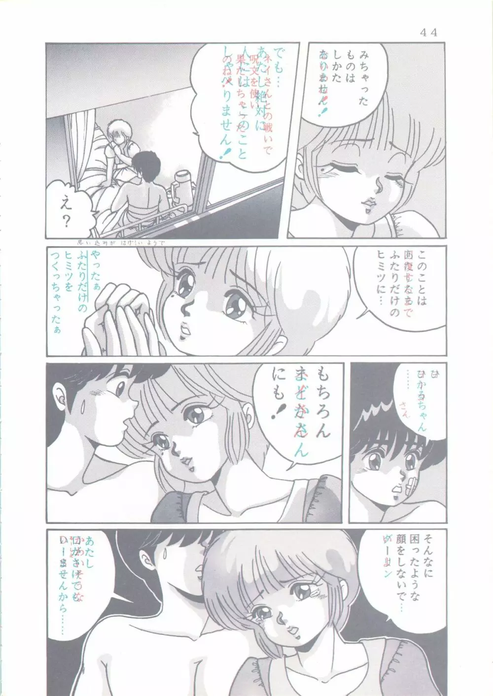 [グループNEKO (佐蔵久美, WOODY)] Actress K-I-M-A-G-U-R-E Reversible EDITION (きまぐれオレンジ☆ロード) - page45