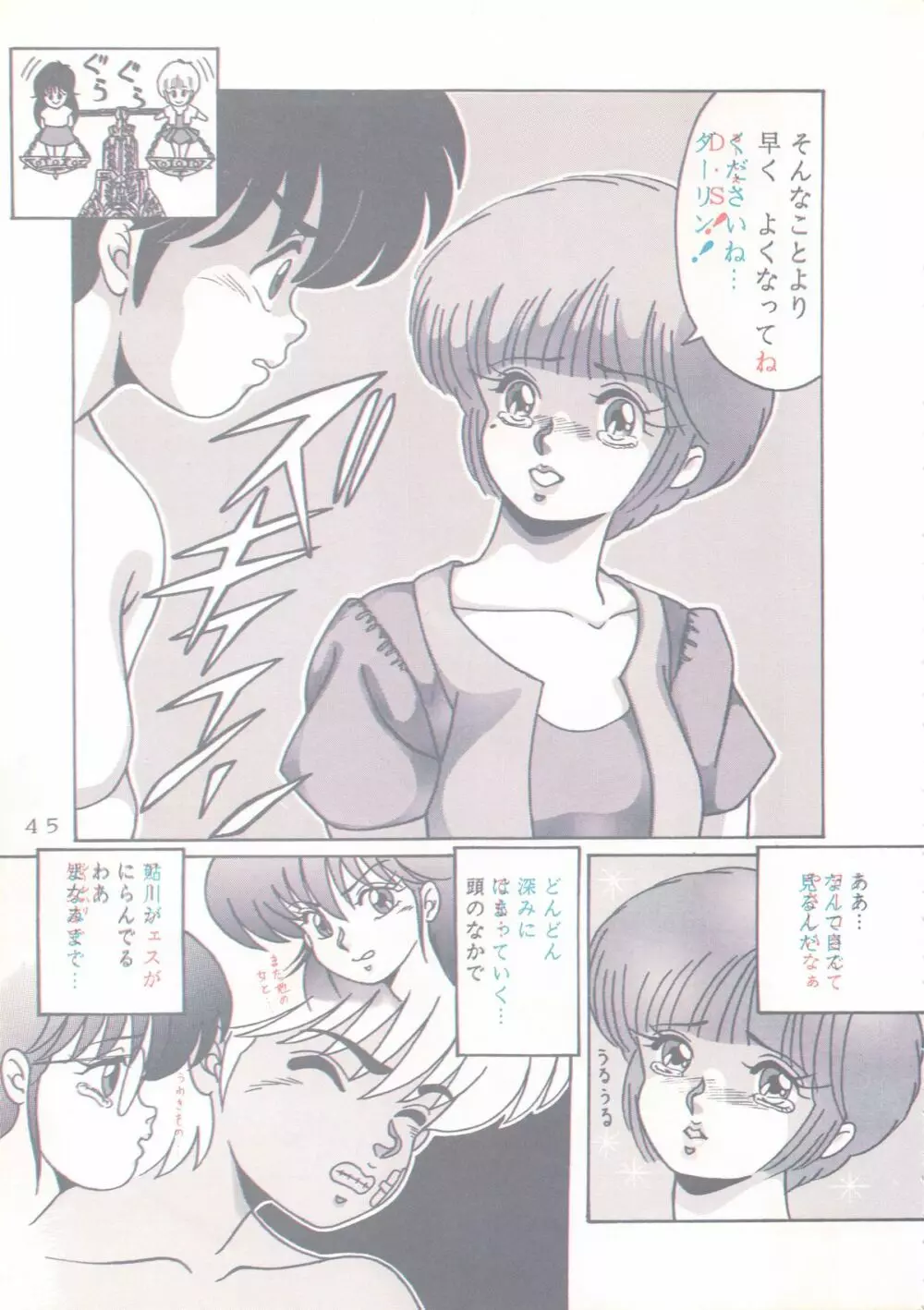 [グループNEKO (佐蔵久美, WOODY)] Actress K-I-M-A-G-U-R-E Reversible EDITION (きまぐれオレンジ☆ロード) - page46