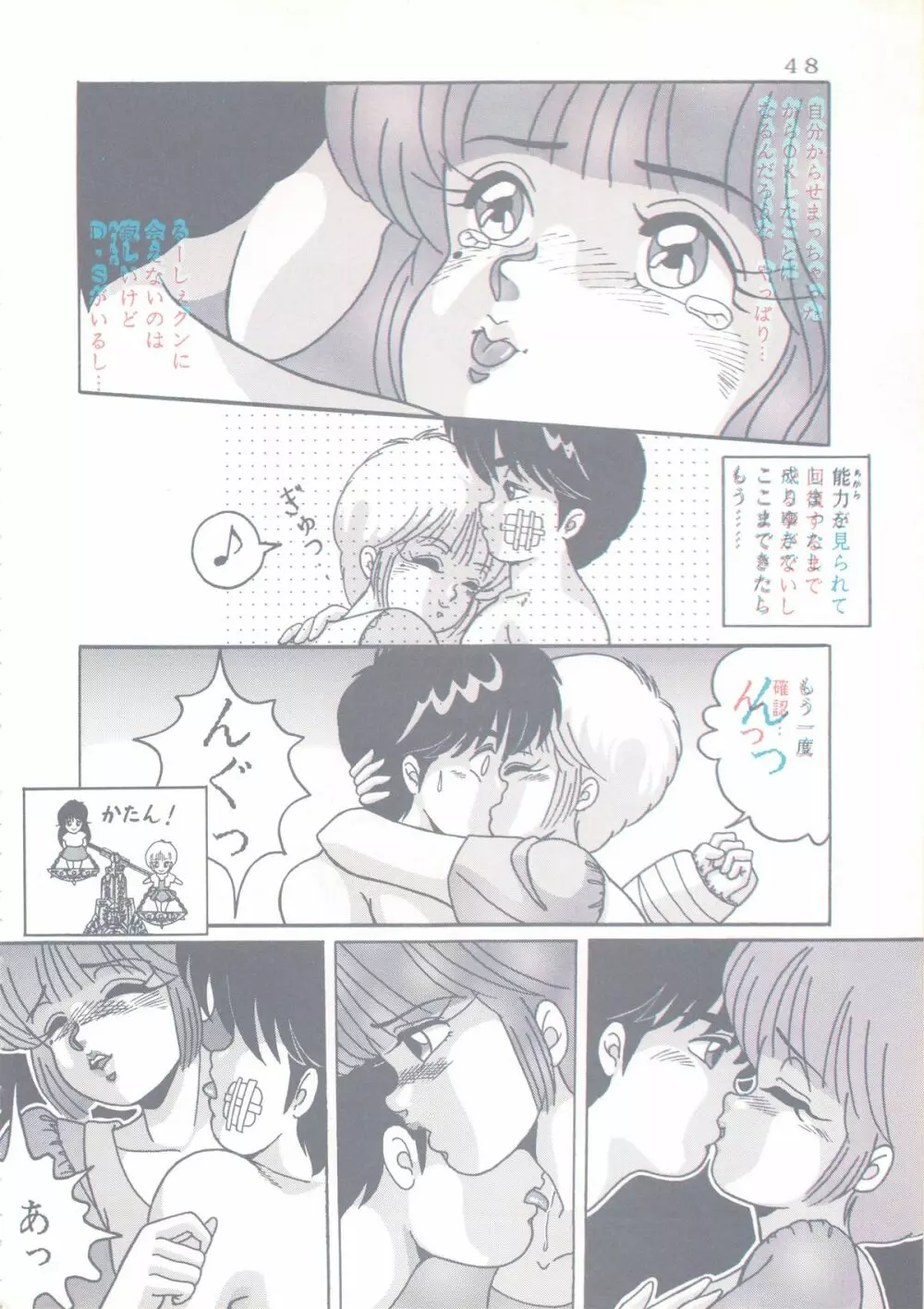 [グループNEKO (佐蔵久美, WOODY)] Actress K-I-M-A-G-U-R-E Reversible EDITION (きまぐれオレンジ☆ロード) - page49