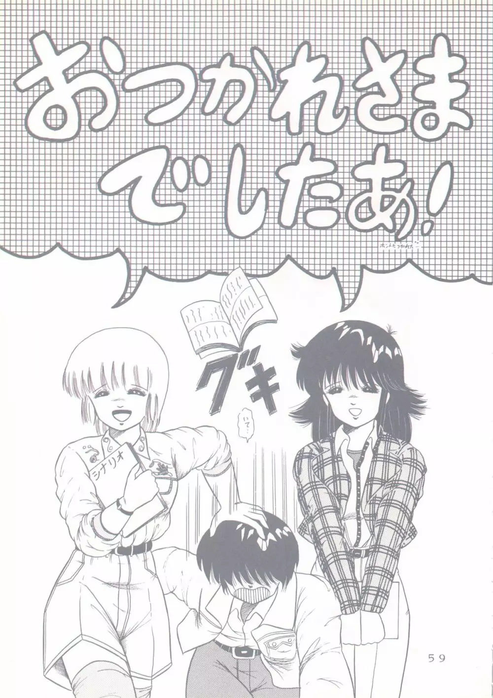 [グループNEKO (佐蔵久美, WOODY)] Actress K-I-M-A-G-U-R-E Reversible EDITION (きまぐれオレンジ☆ロード) - page60