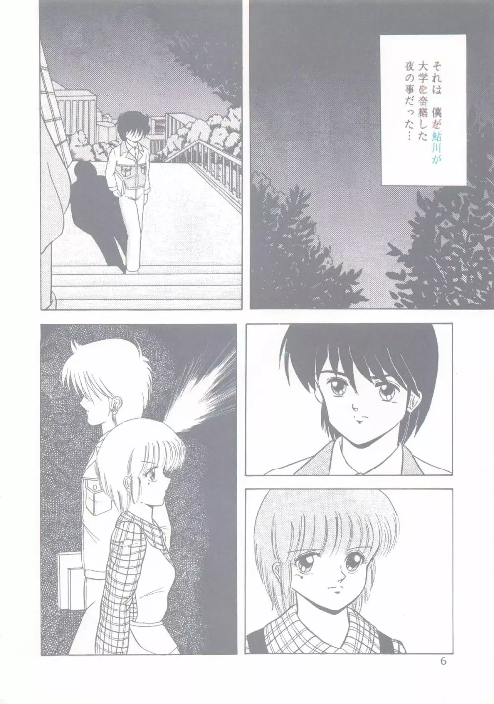 [グループNEKO (佐蔵久美, WOODY)] Actress K-I-M-A-G-U-R-E Reversible EDITION (きまぐれオレンジ☆ロード) - page7