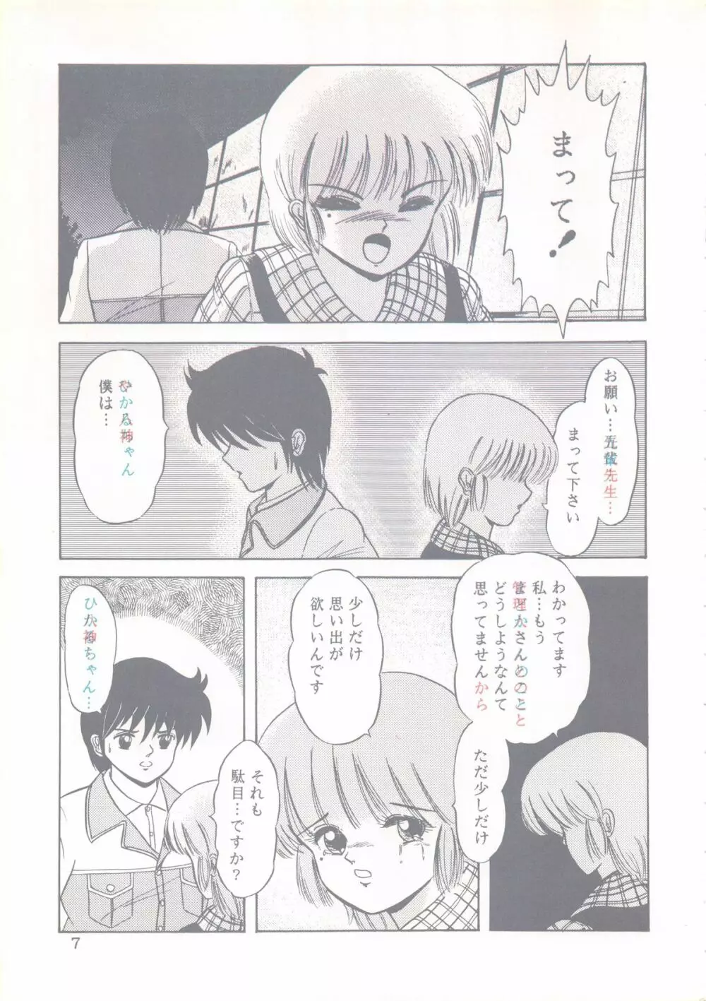 [グループNEKO (佐蔵久美, WOODY)] Actress K-I-M-A-G-U-R-E Reversible EDITION (きまぐれオレンジ☆ロード) - page8
