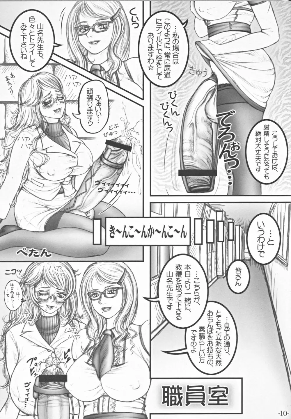 双成学園 -FOREVER- - page11