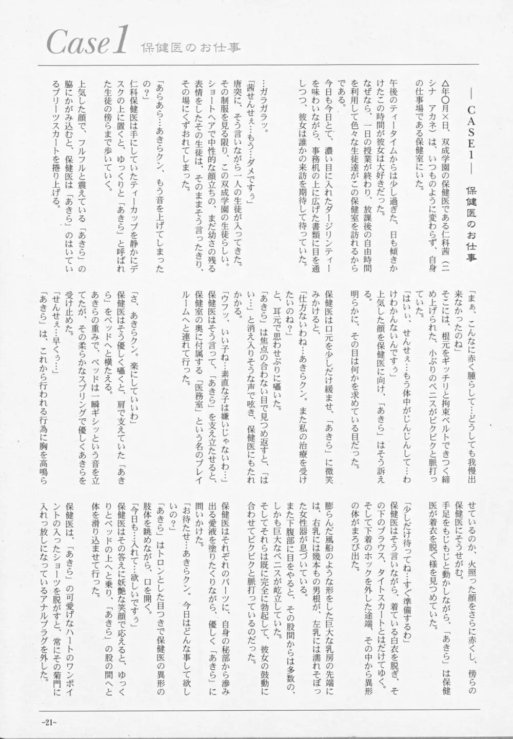 双成学園 -FOREVER- - page22