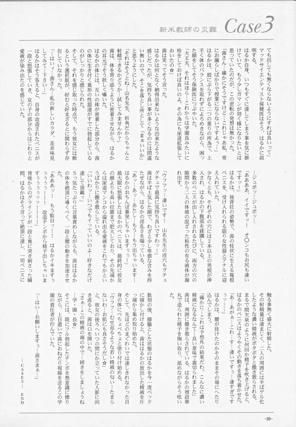 双成学園 -FOREVER- - page31