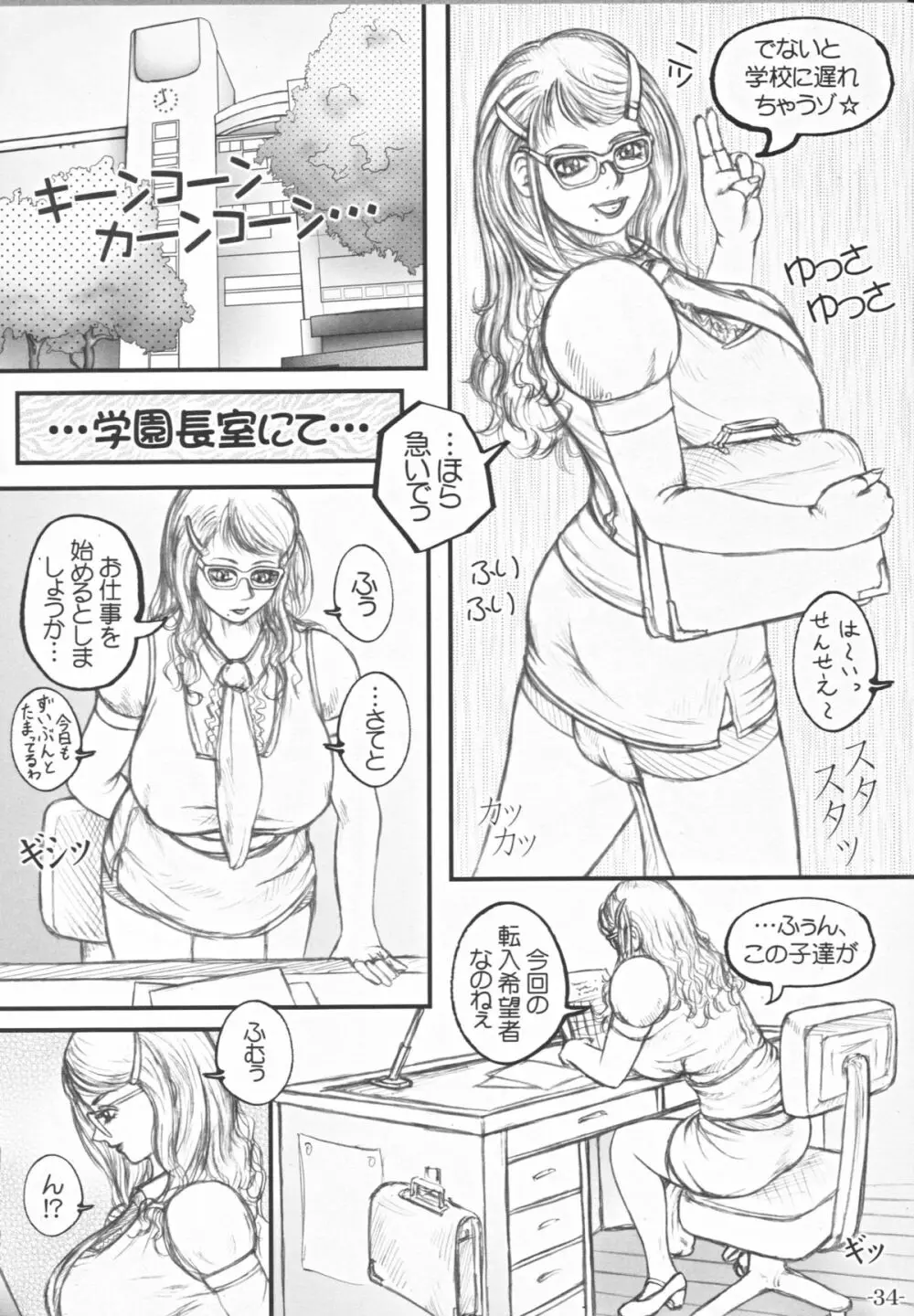 双成学園 -FOREVER- - page35