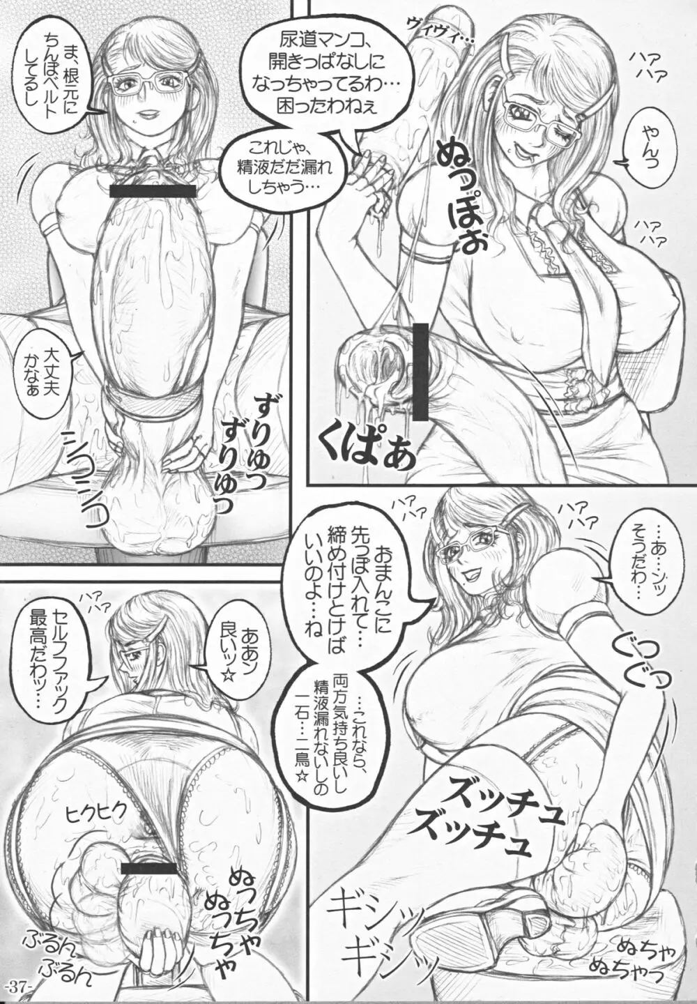 双成学園 -FOREVER- - page38