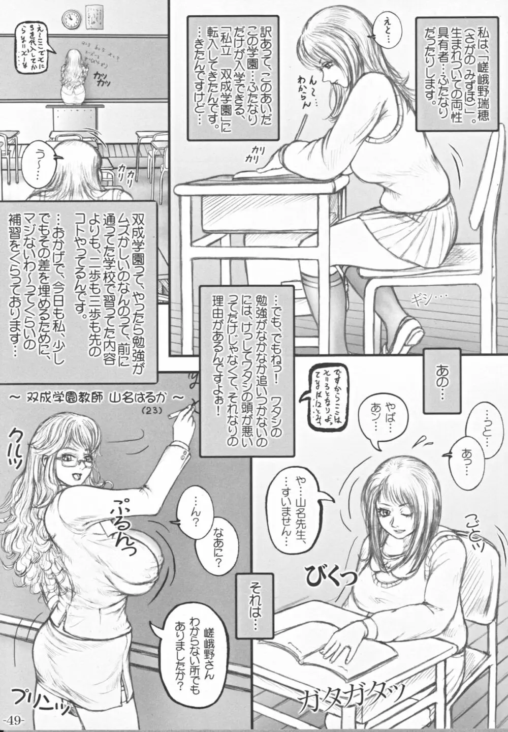 双成学園 -FOREVER- - page50