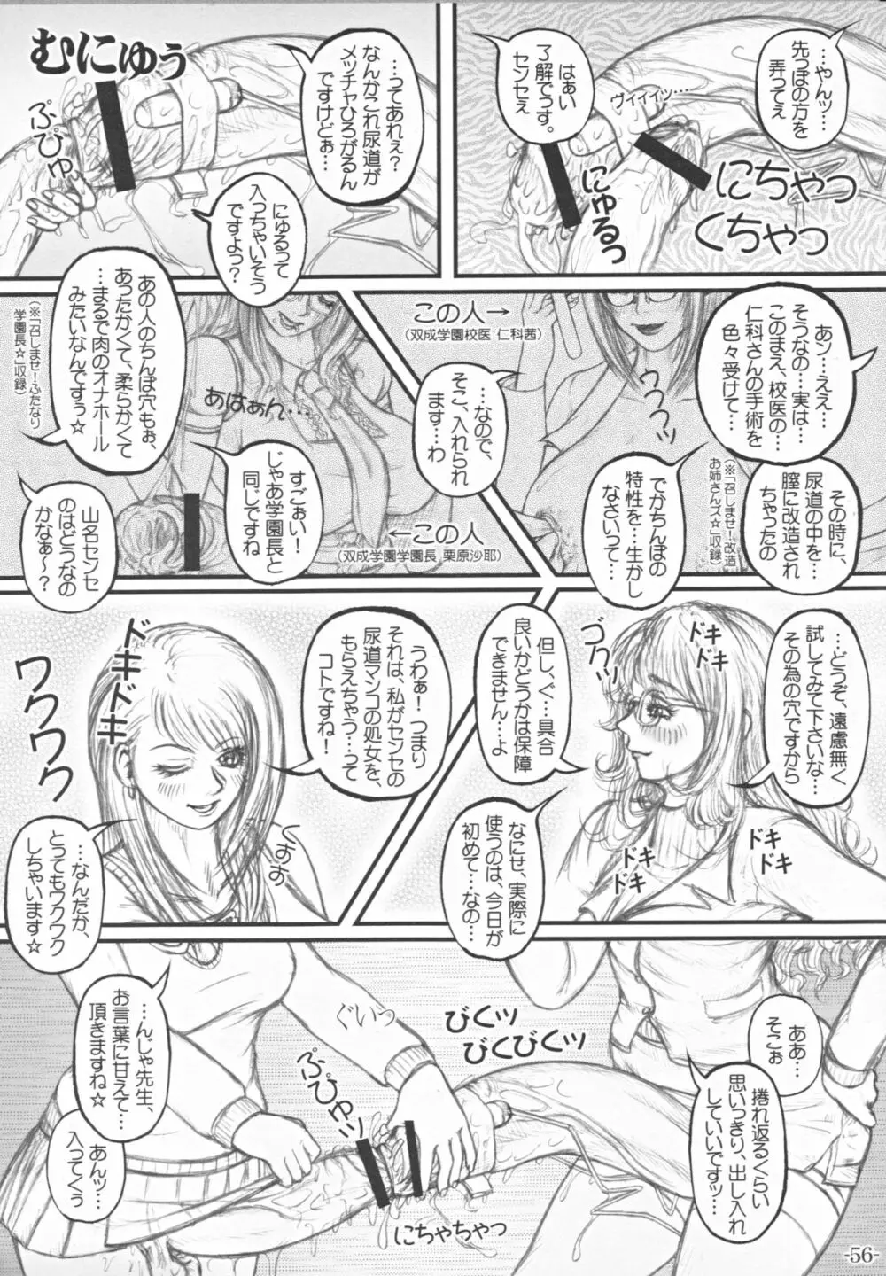 双成学園 -FOREVER- - page57