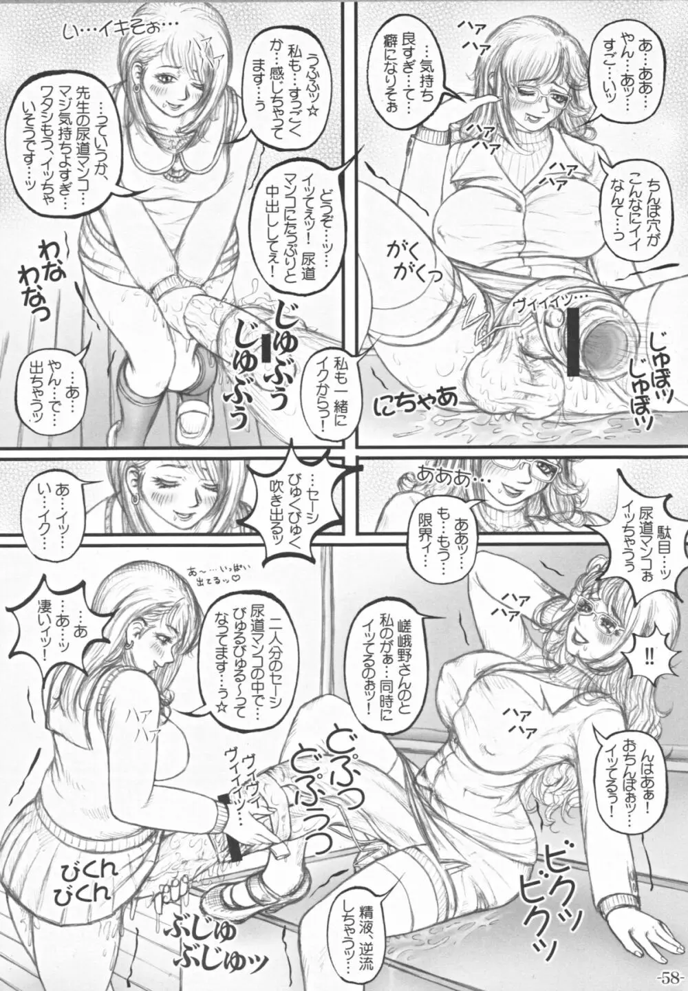 双成学園 -FOREVER- - page59