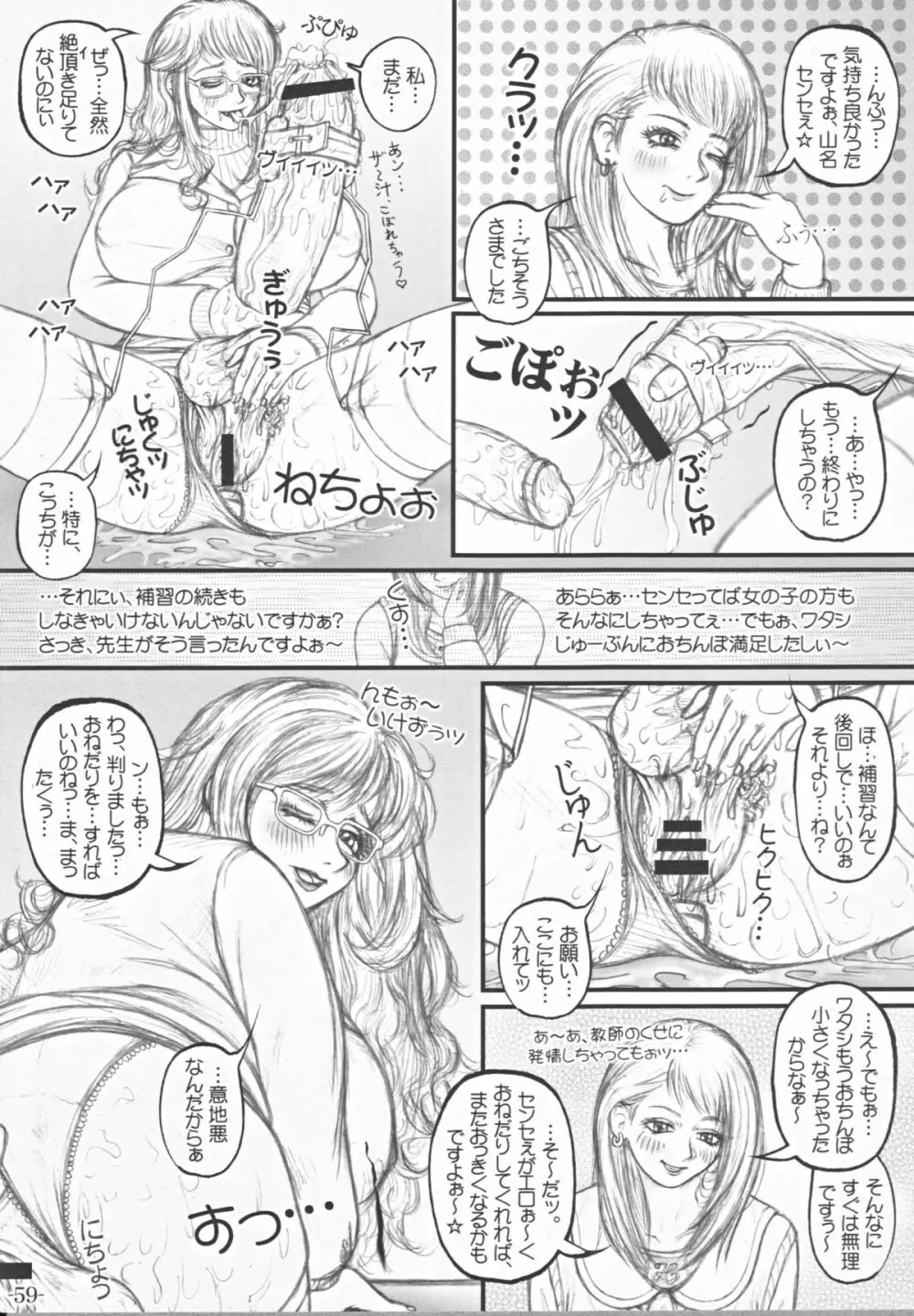双成学園 -FOREVER- - page60