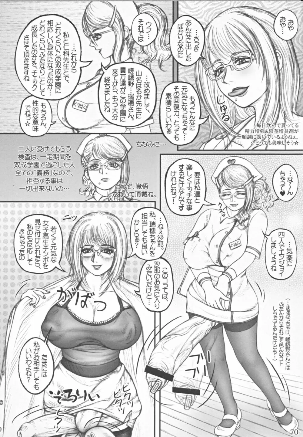 双成学園 -FOREVER- - page71