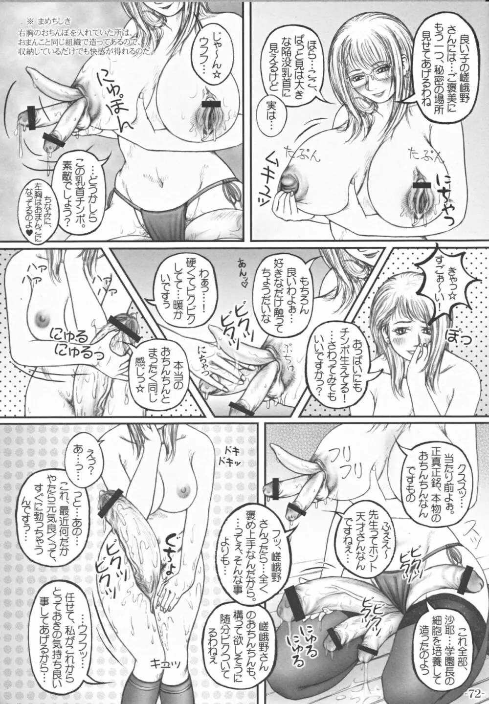 双成学園 -FOREVER- - page73