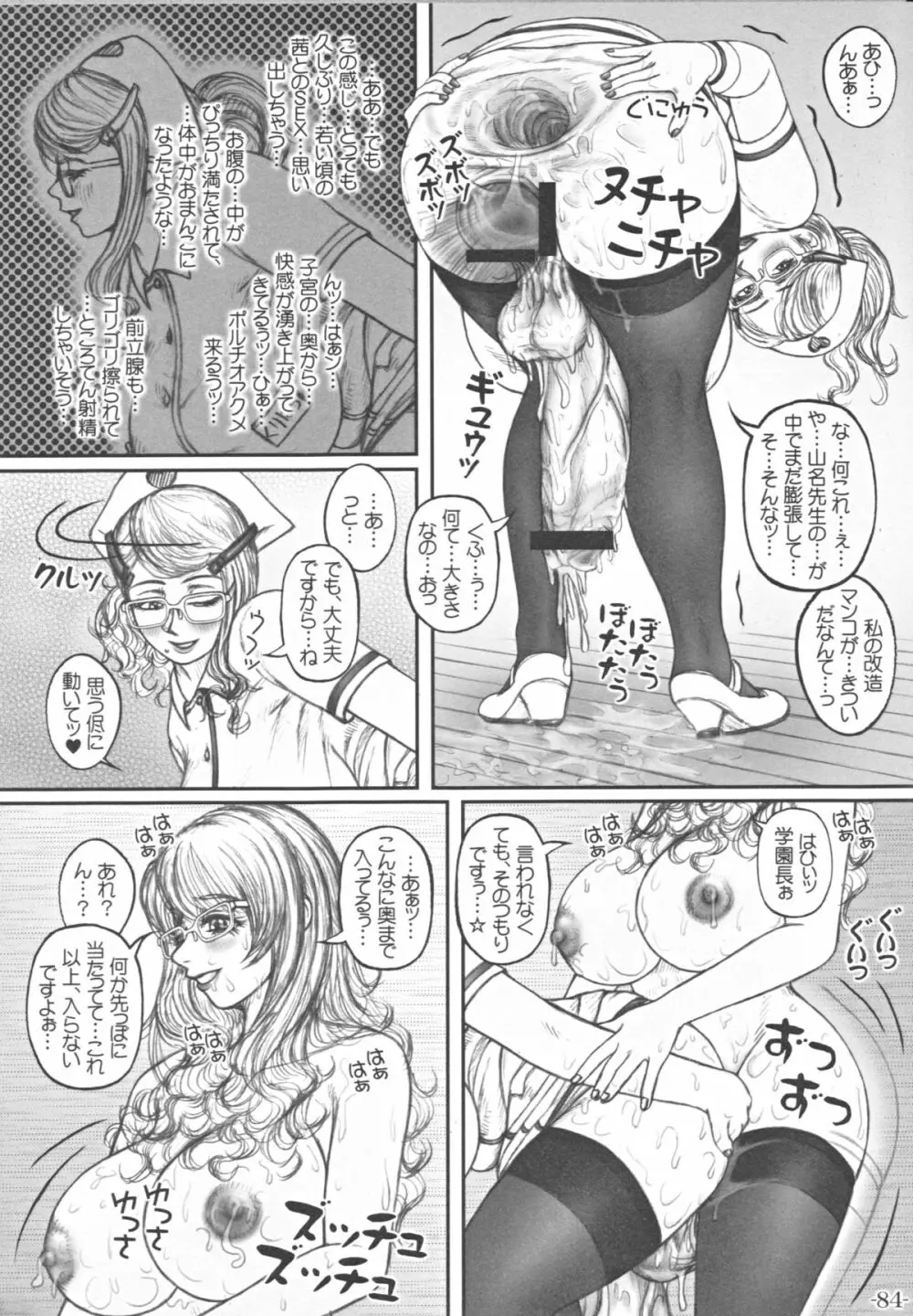 双成学園 -FOREVER- - page85