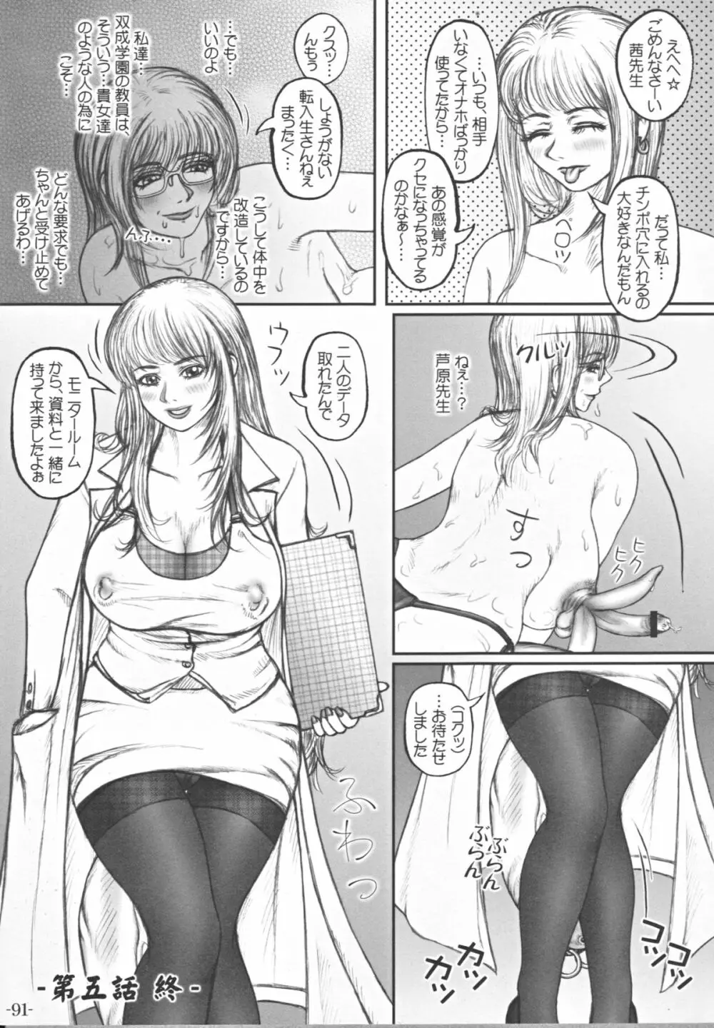 双成学園 -FOREVER- - page92