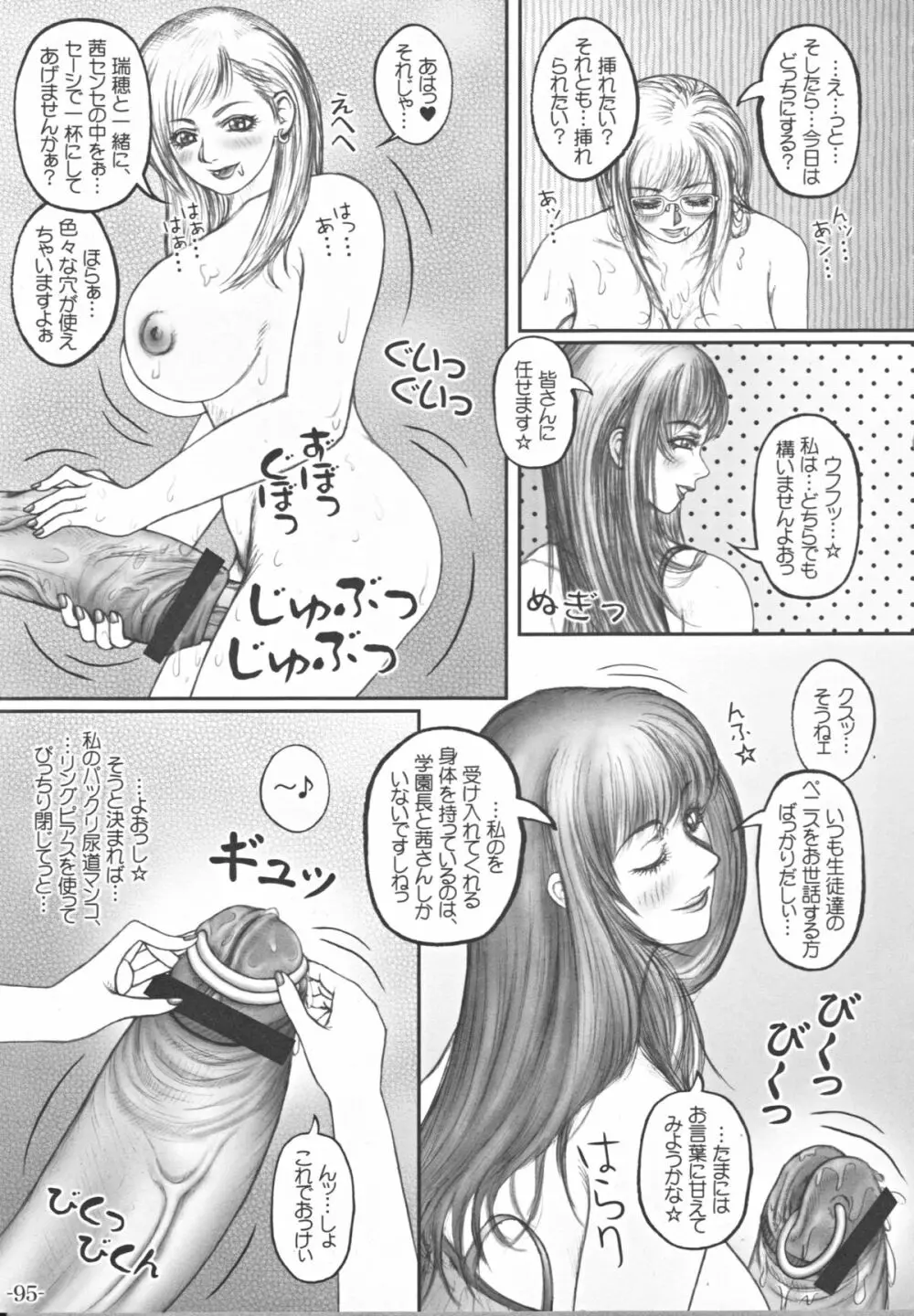 双成学園 -FOREVER- - page96