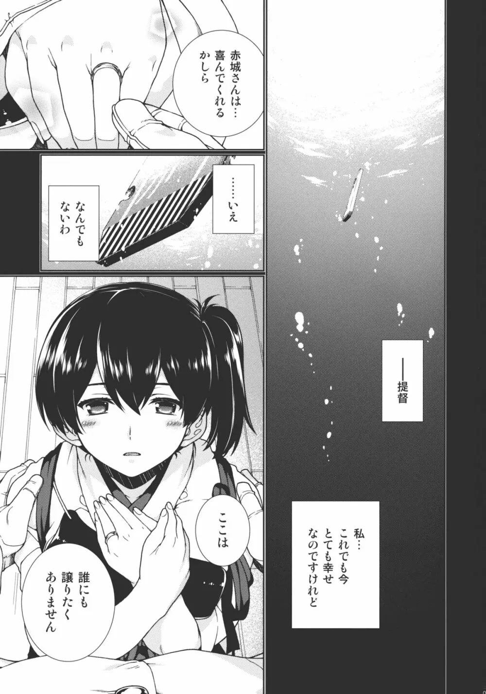 さらば、旭日 - page2