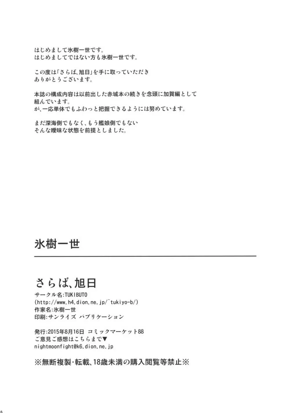 さらば、旭日 - page25