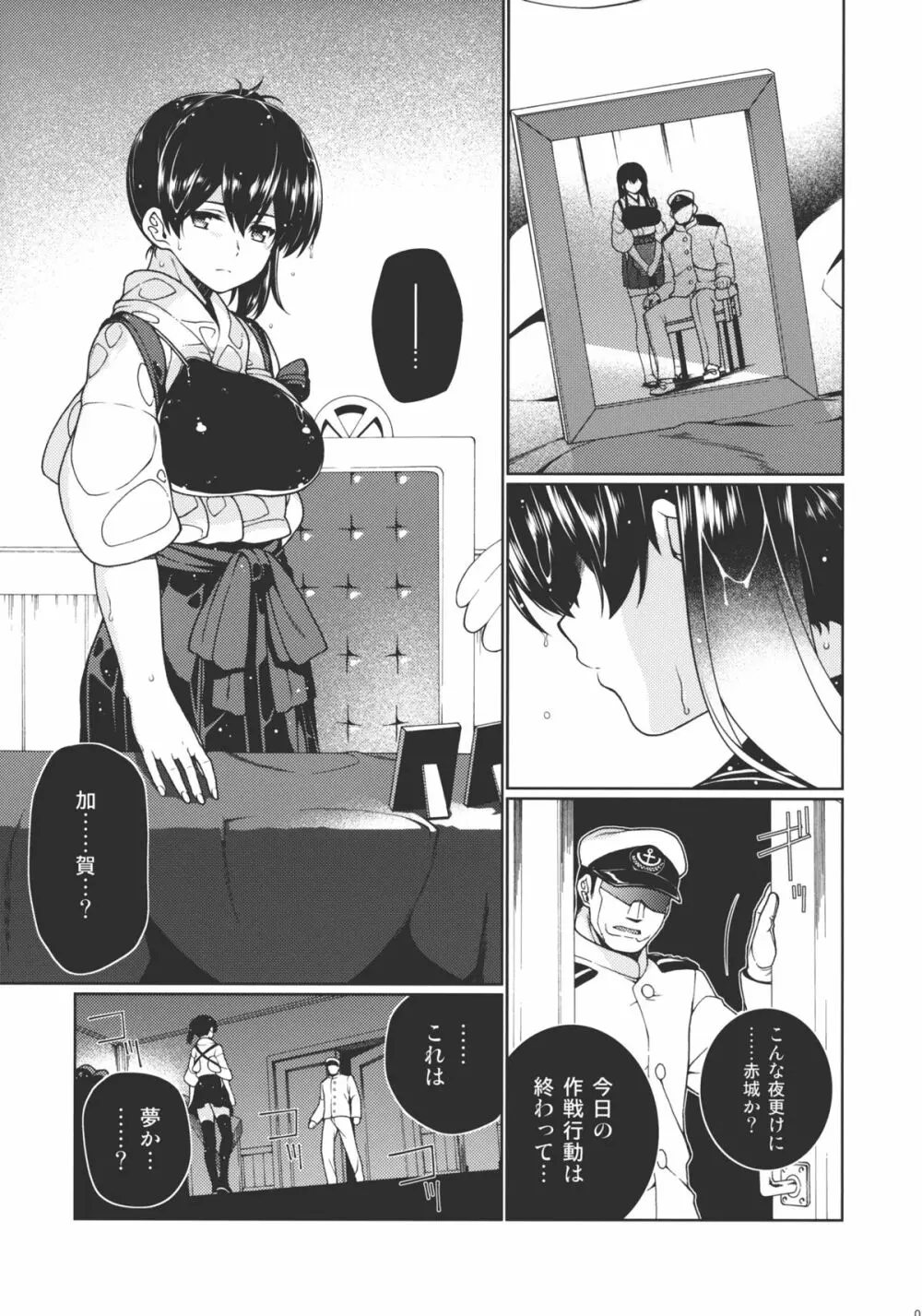 さらば、旭日 - page4