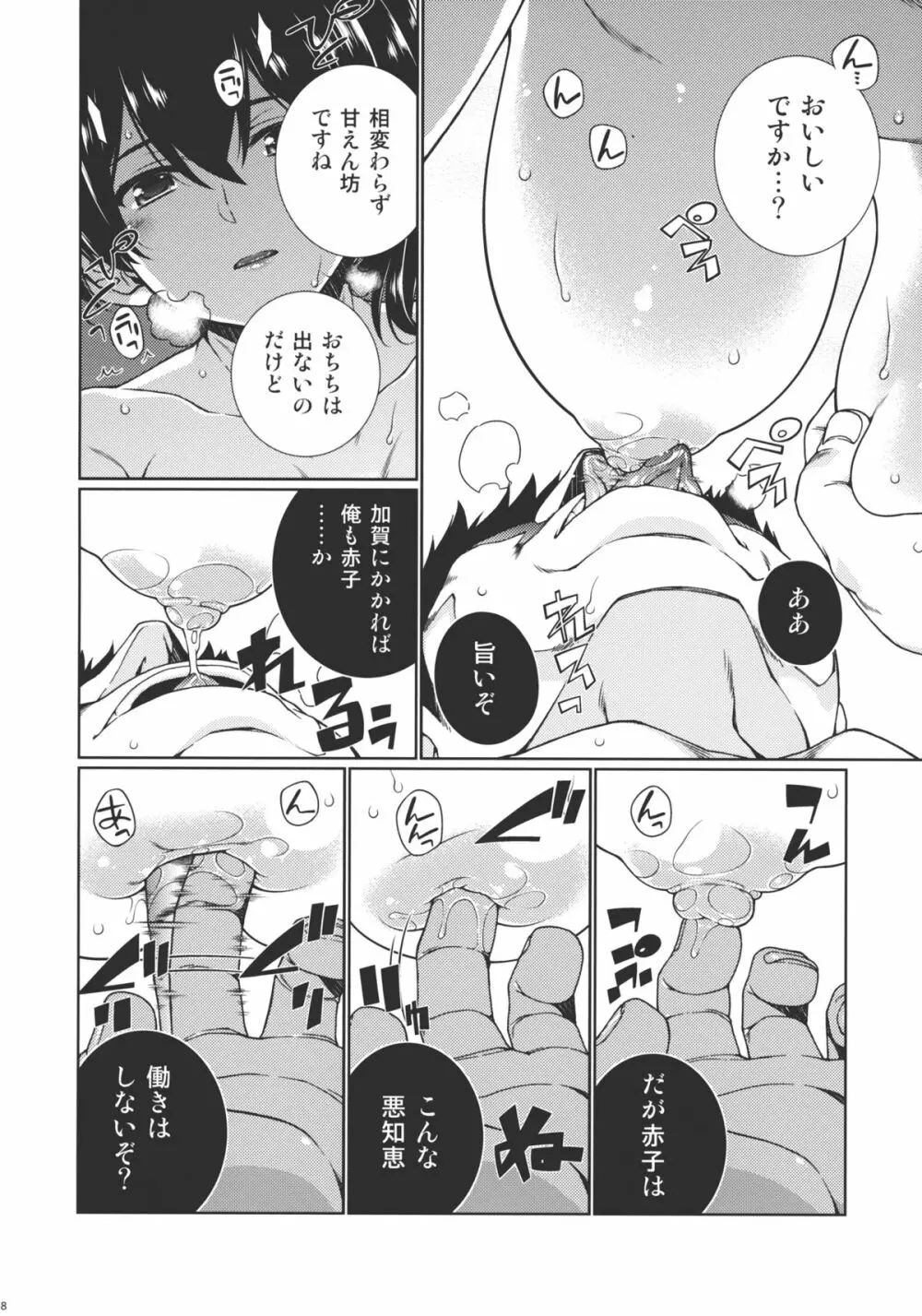 さらば、旭日 - page7