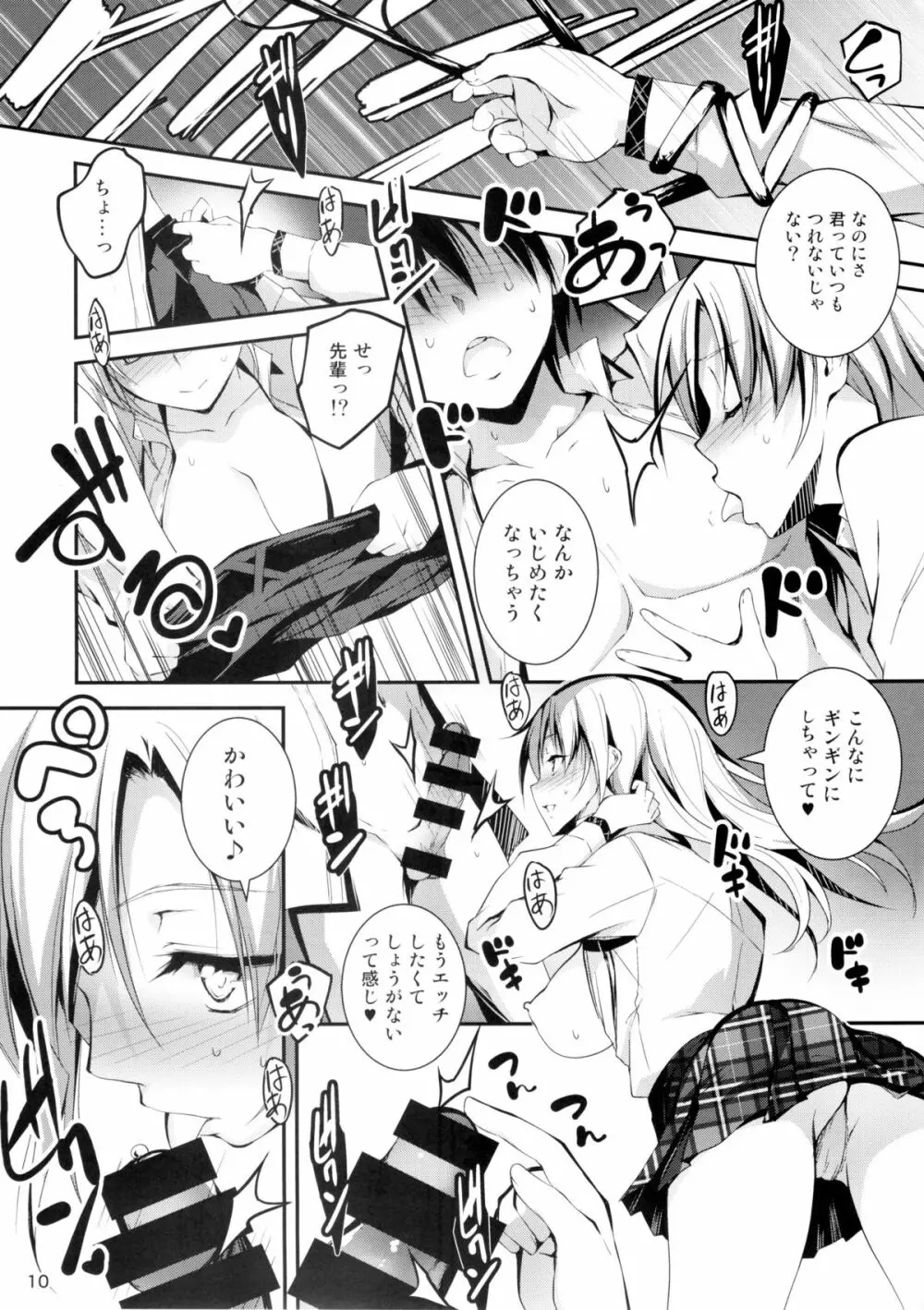 恋姦7 - page12