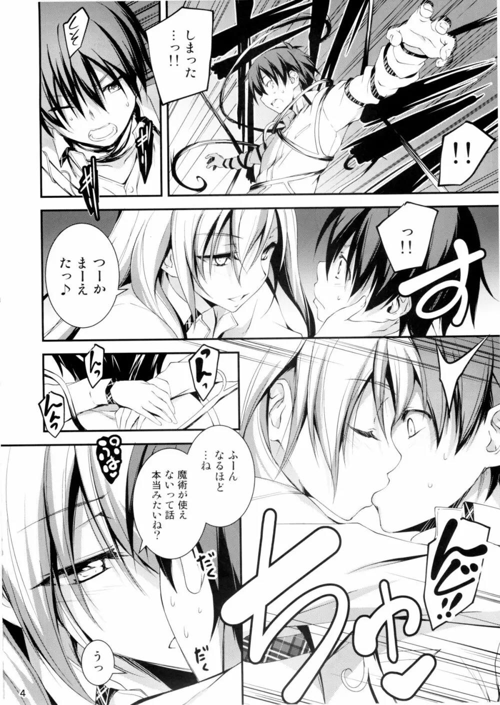 恋姦7 - page6