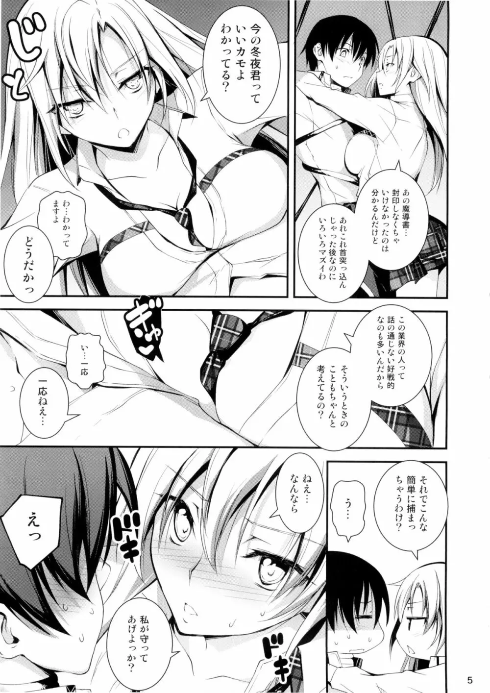 恋姦7 - page7