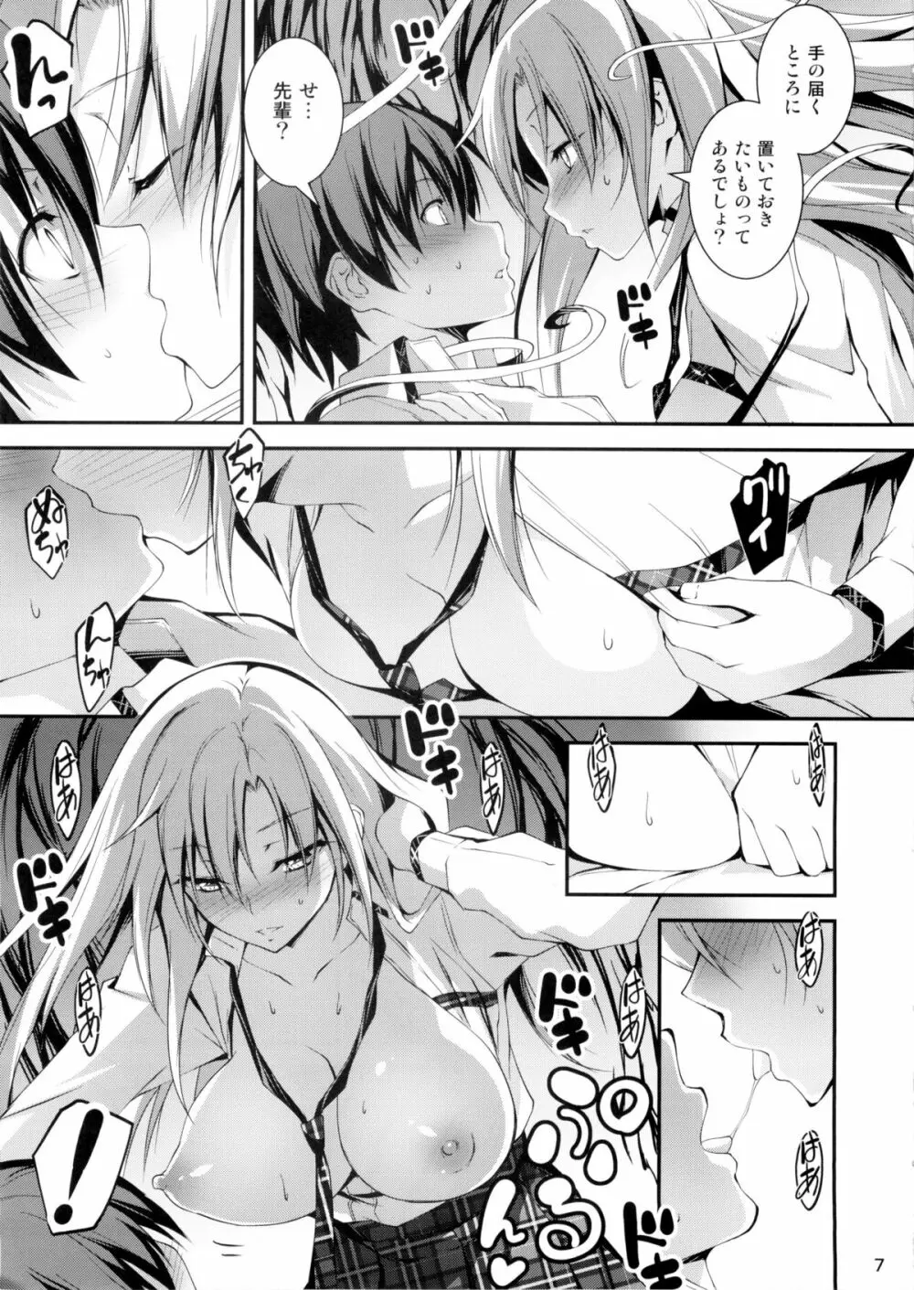 恋姦7 - page9