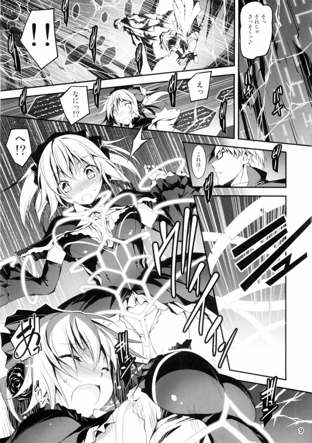 黒のリーマンと魔剣シルドヴァーン - page10