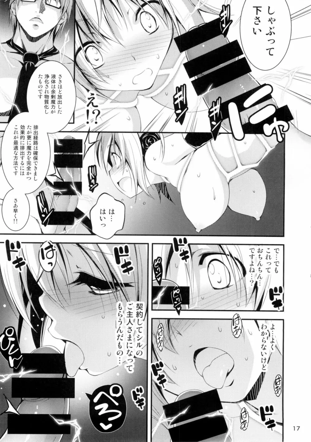 黒のリーマンと魔剣シルドヴァーン - page18