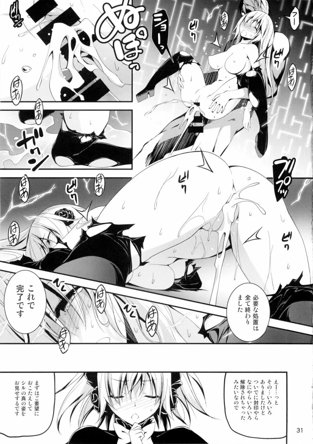 黒のリーマンと魔剣シルドヴァーン - page32