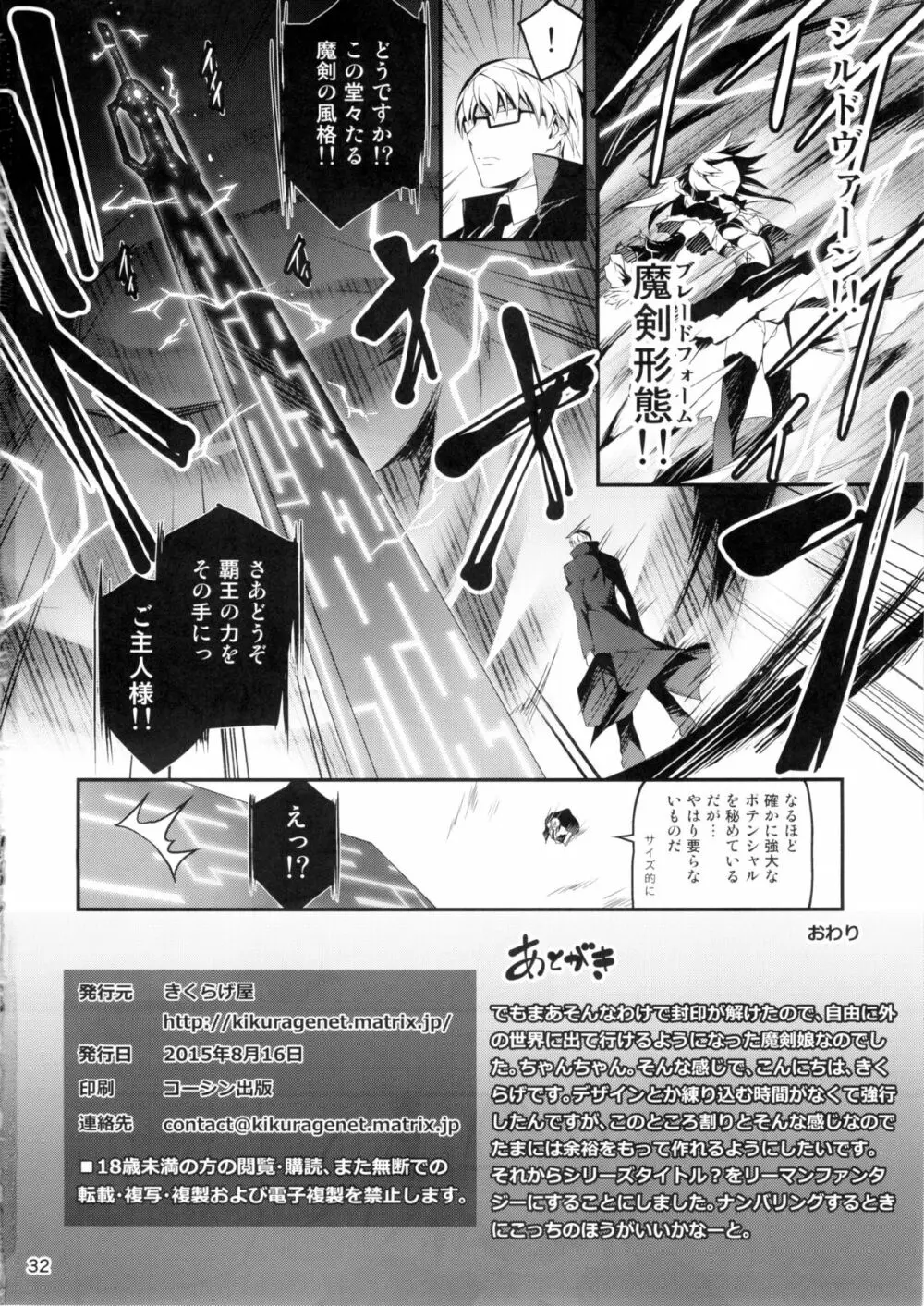 黒のリーマンと魔剣シルドヴァーン - page33