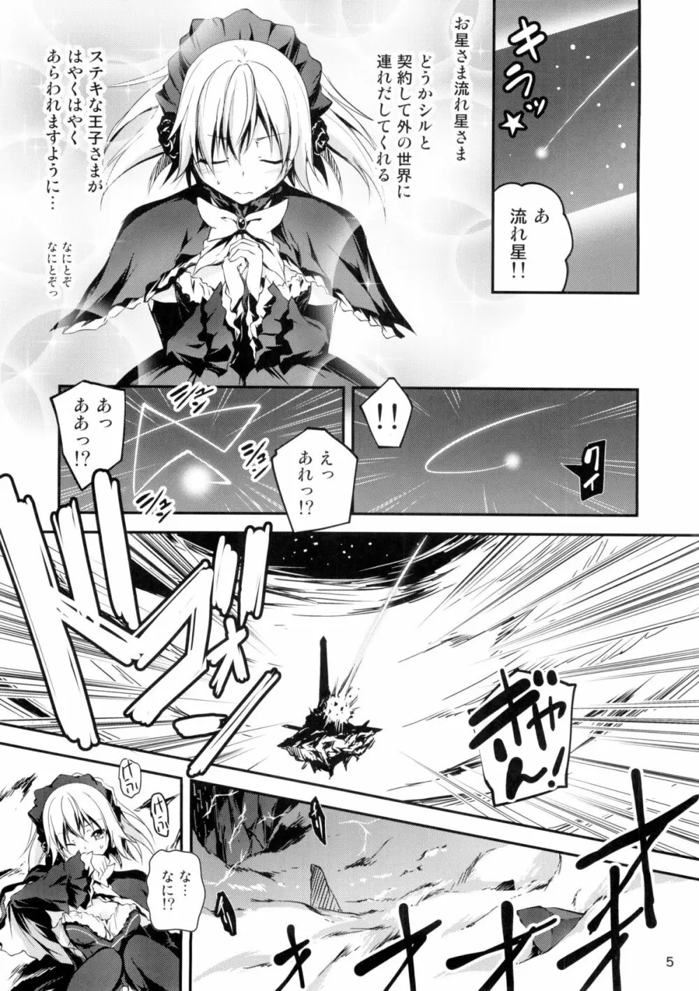 黒のリーマンと魔剣シルドヴァーン - page6