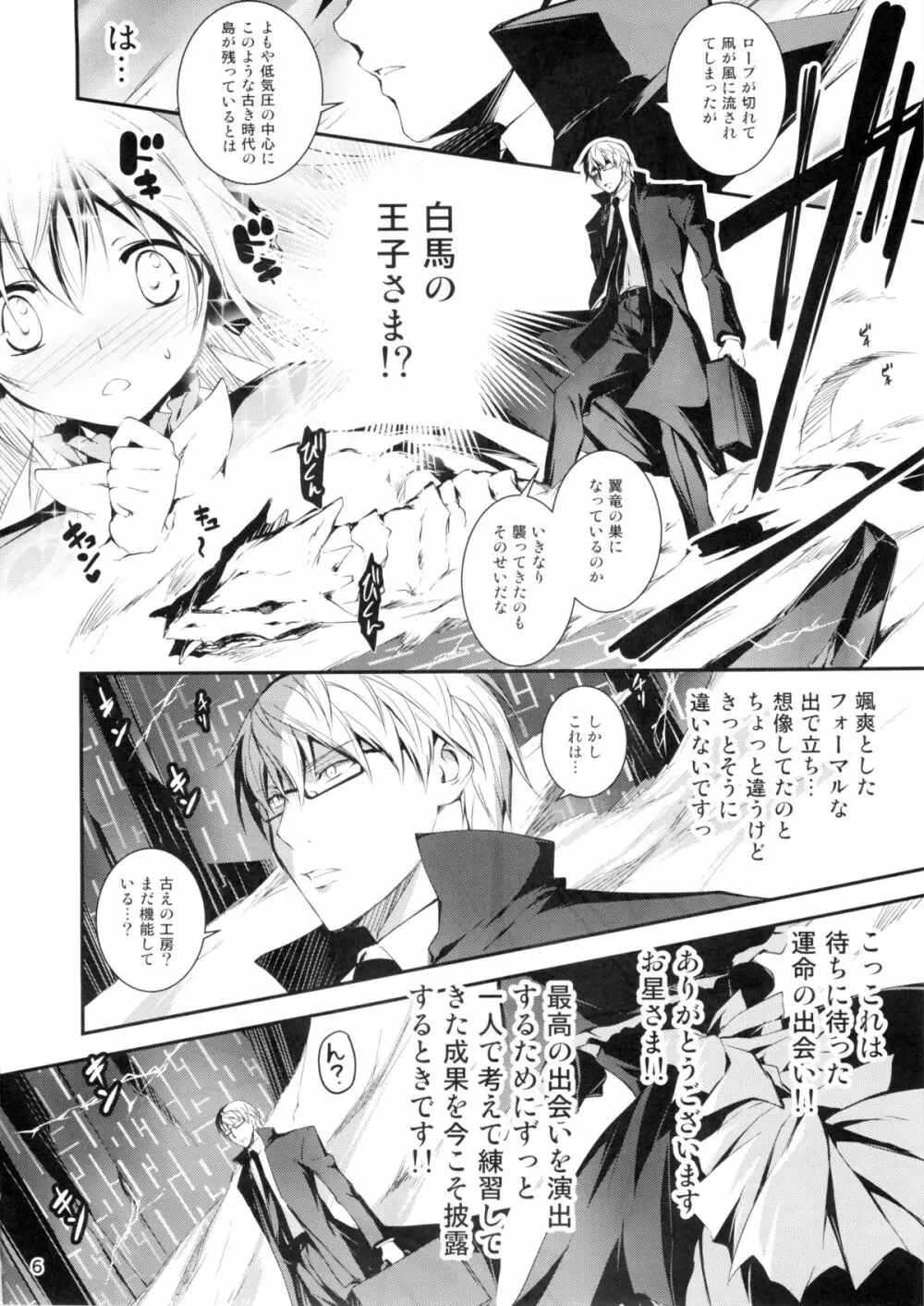 黒のリーマンと魔剣シルドヴァーン - page7