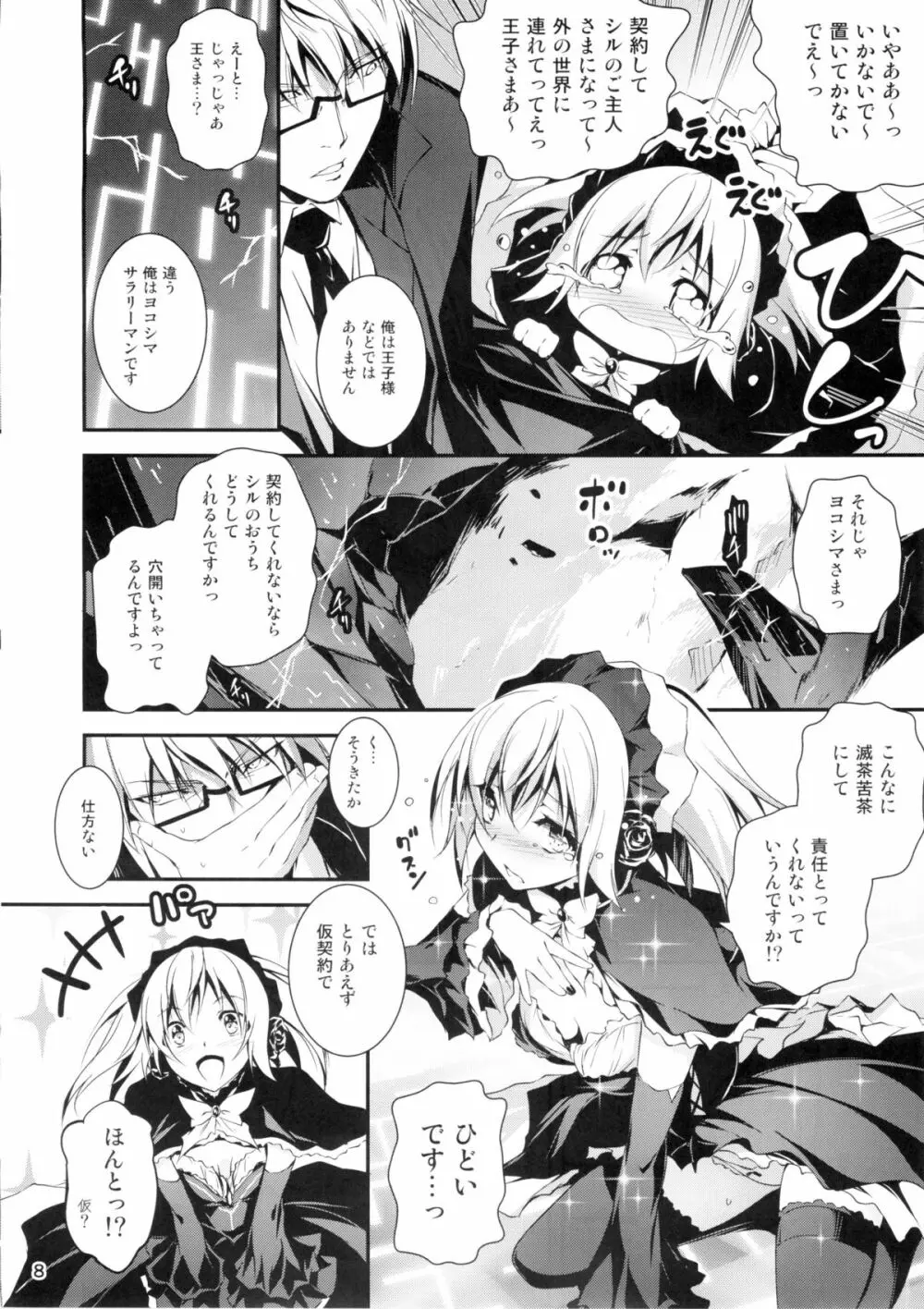黒のリーマンと魔剣シルドヴァーン - page9