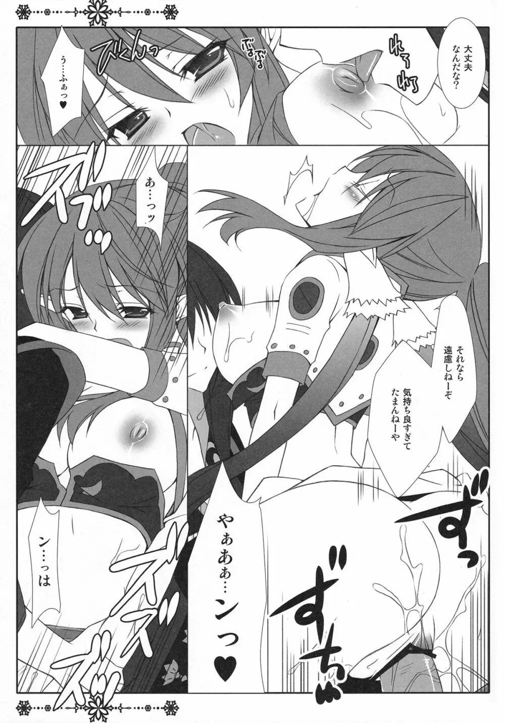 RUBY BLUE - page12