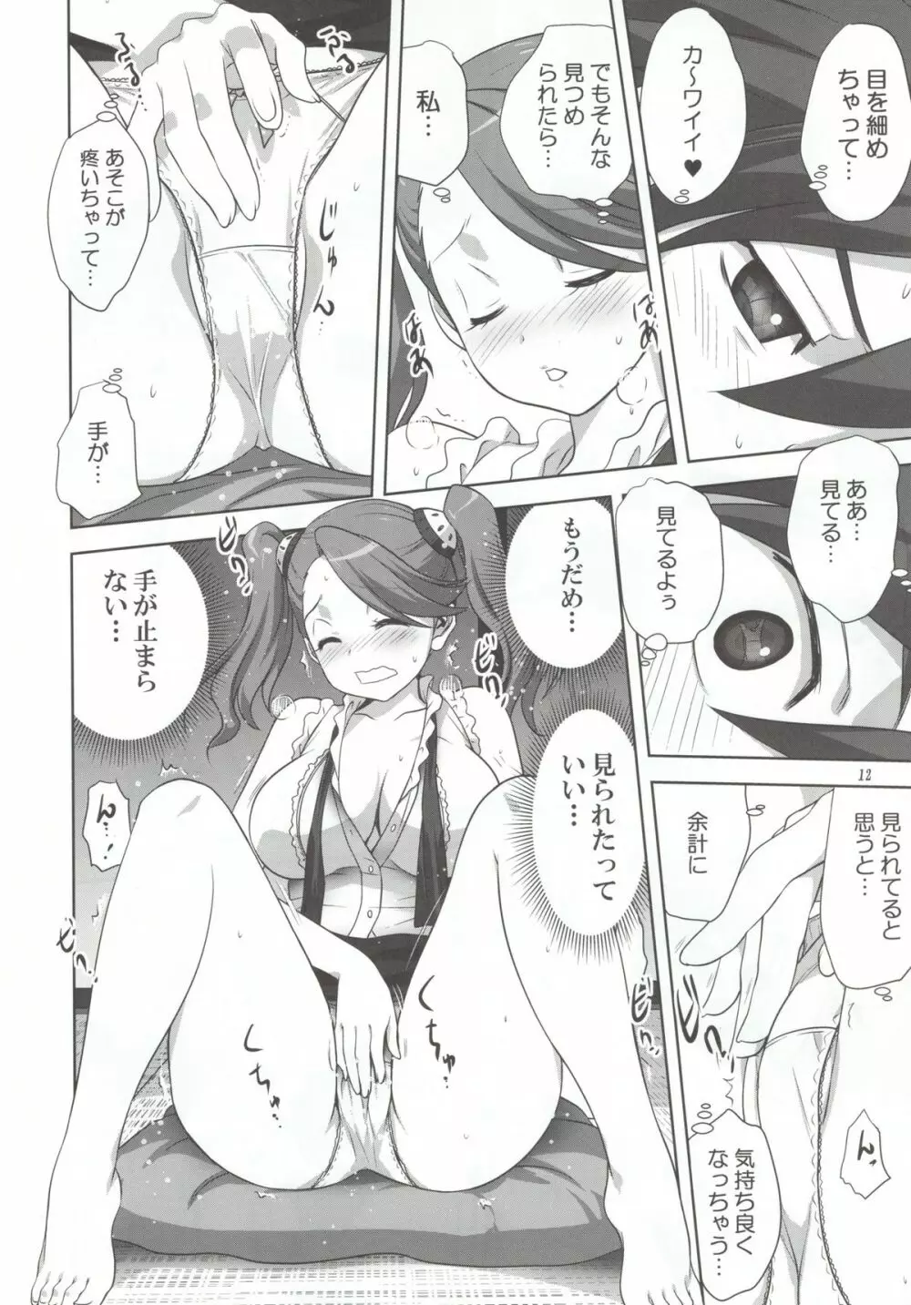トライふぁいと! - page12