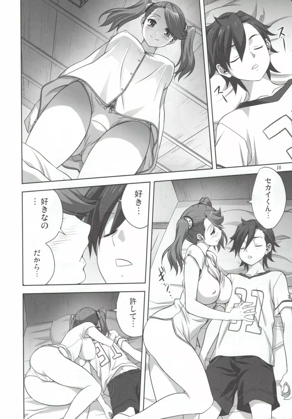 トライふぁいと! - page18