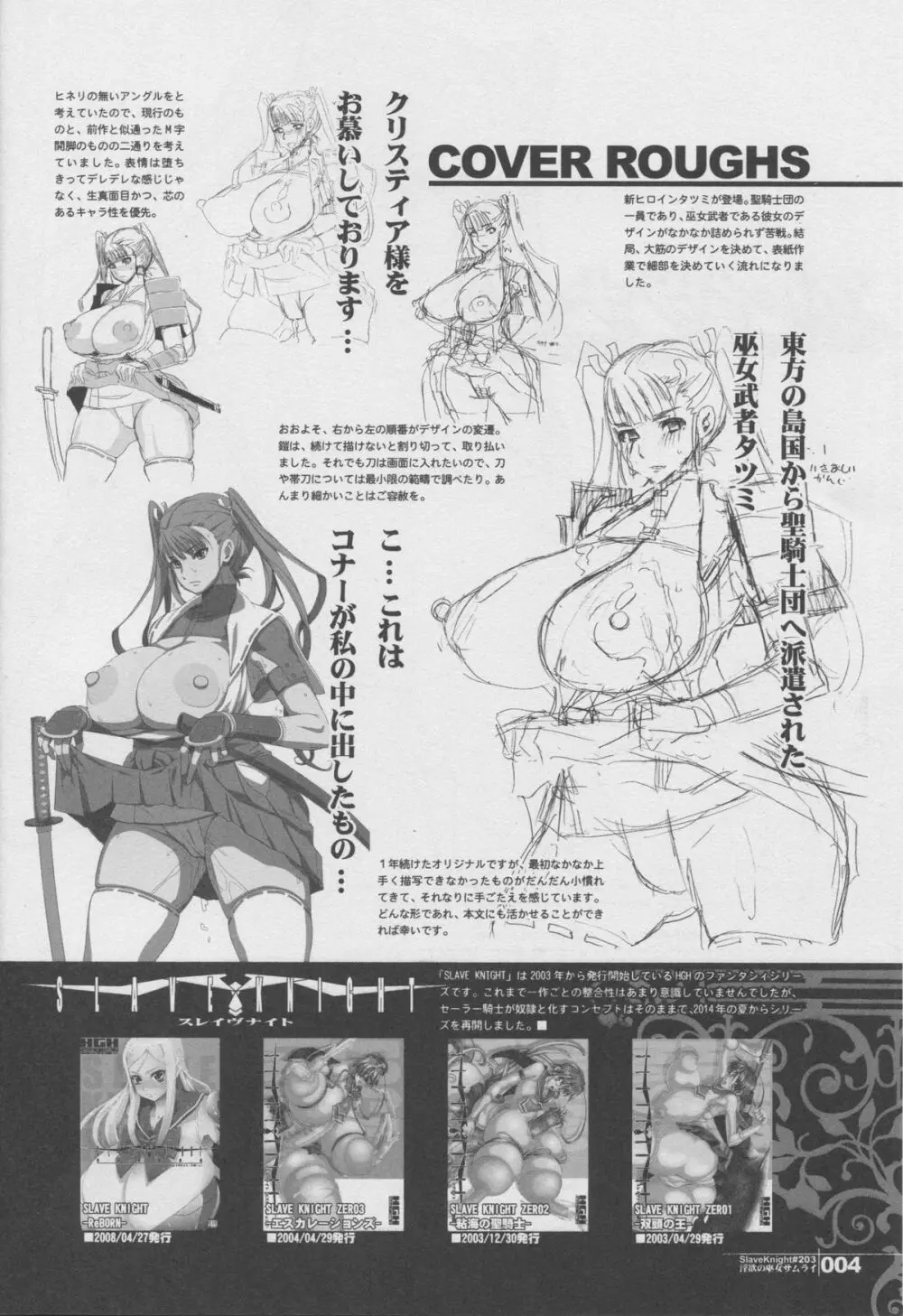 スレイヴナイト#203～淫欲の巫女サムライ～ - page3