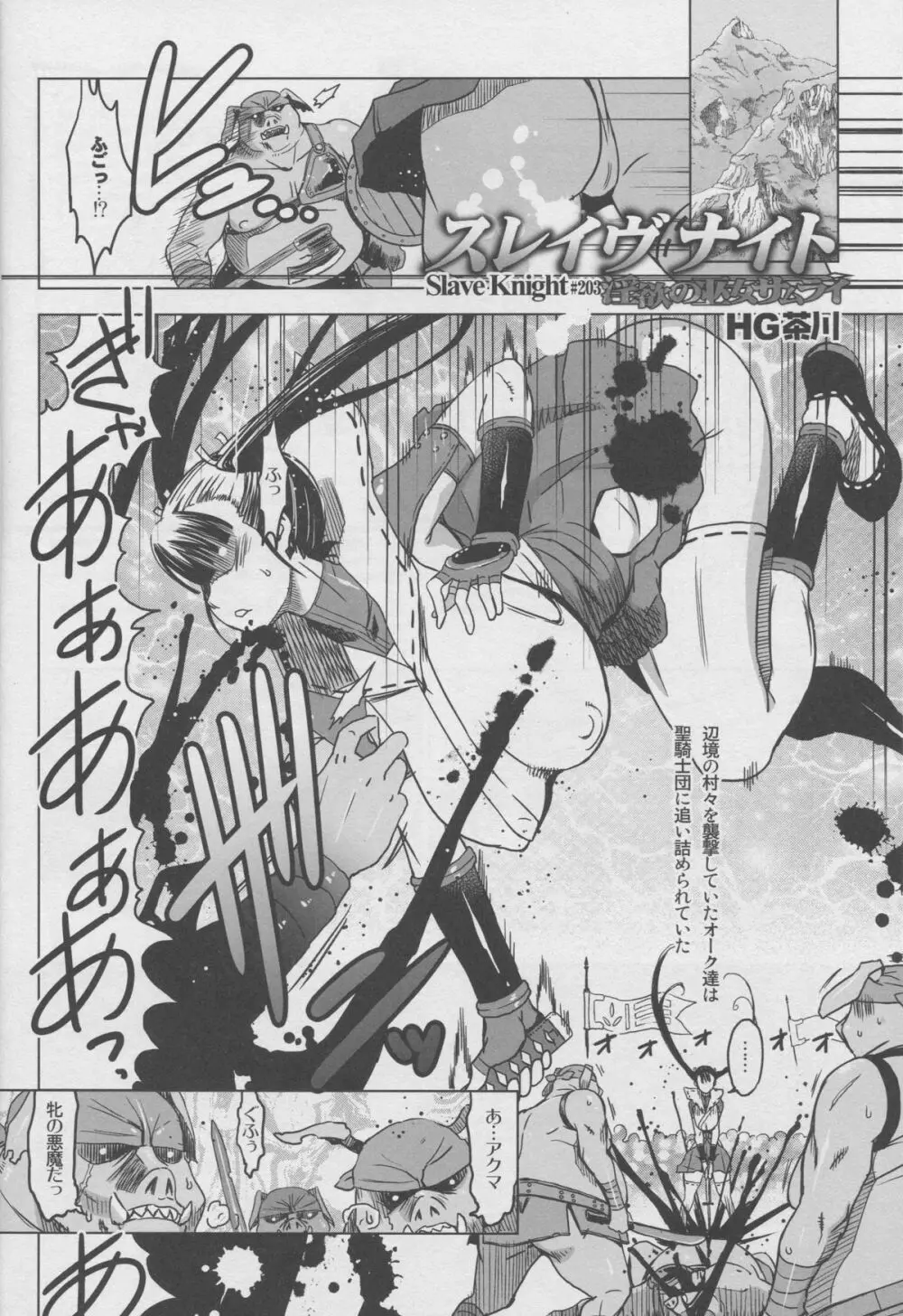 スレイヴナイト#203～淫欲の巫女サムライ～ - page5