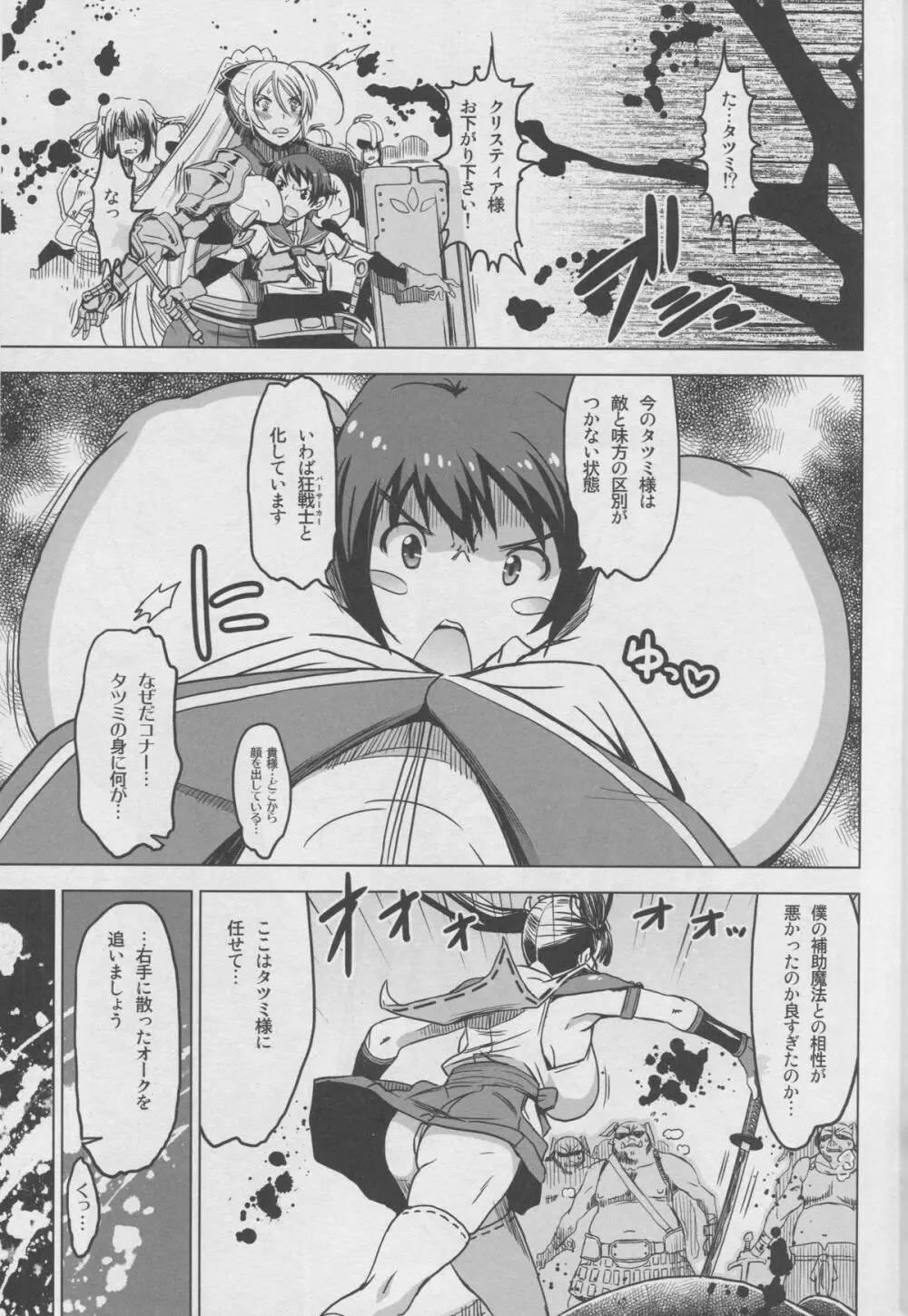 スレイヴナイト#203～淫欲の巫女サムライ～ - page6