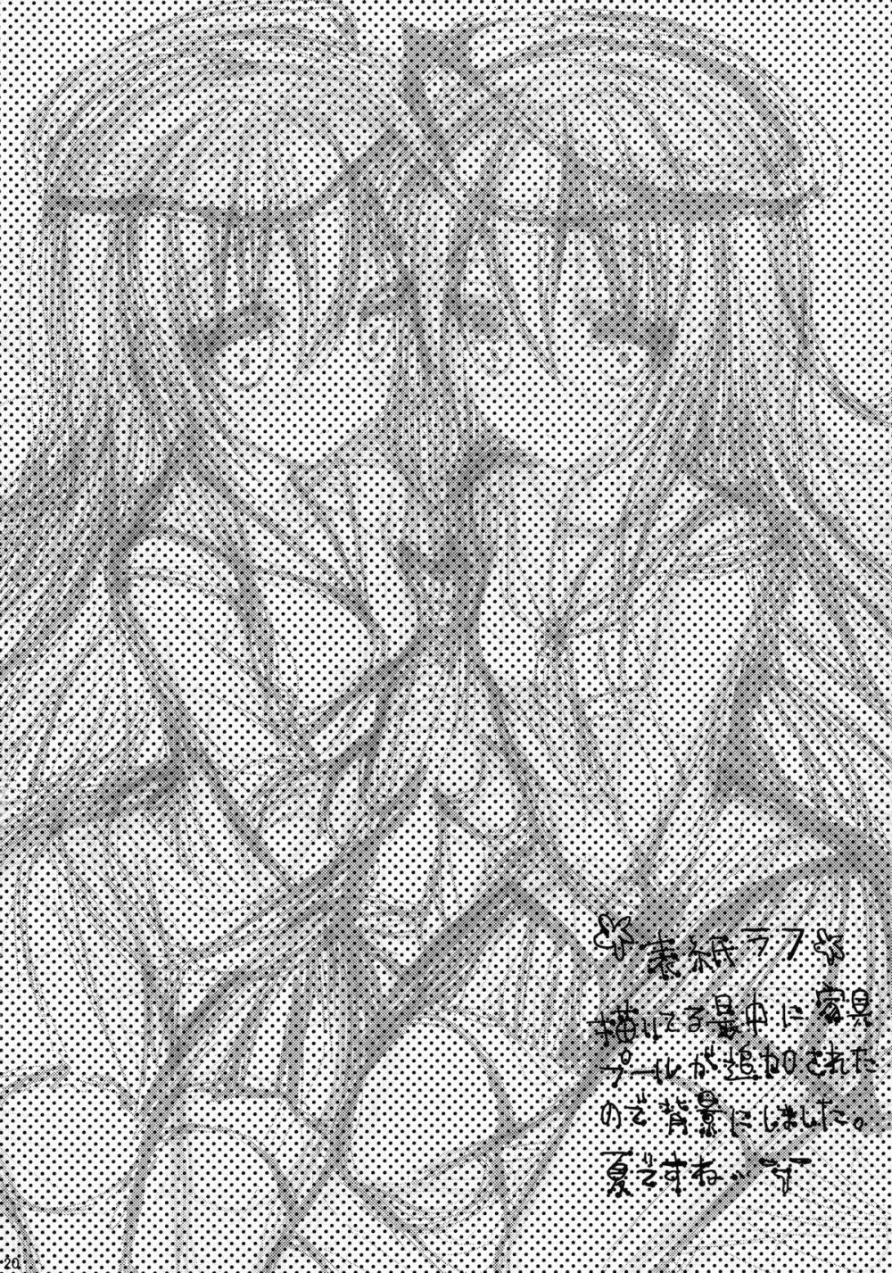 Bep→俺←響　ジュウコンカッコカリ - page19