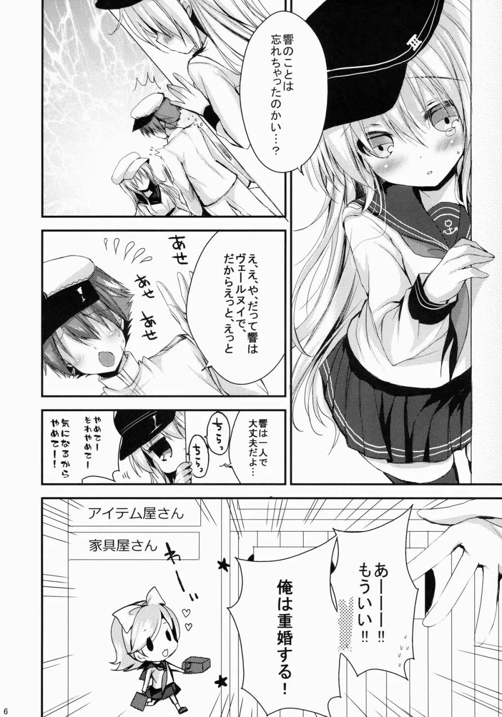 Bep→俺←響　ジュウコンカッコカリ - page5