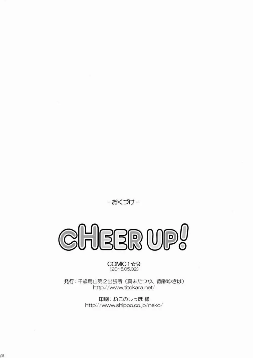 CHEER UP! - page17