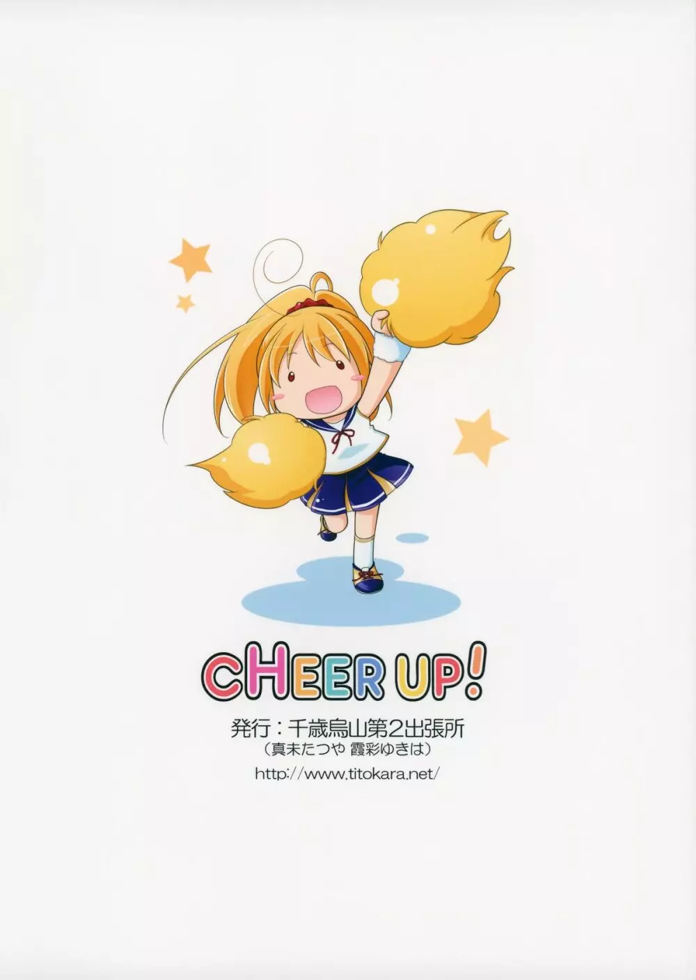 CHEER UP! - page18