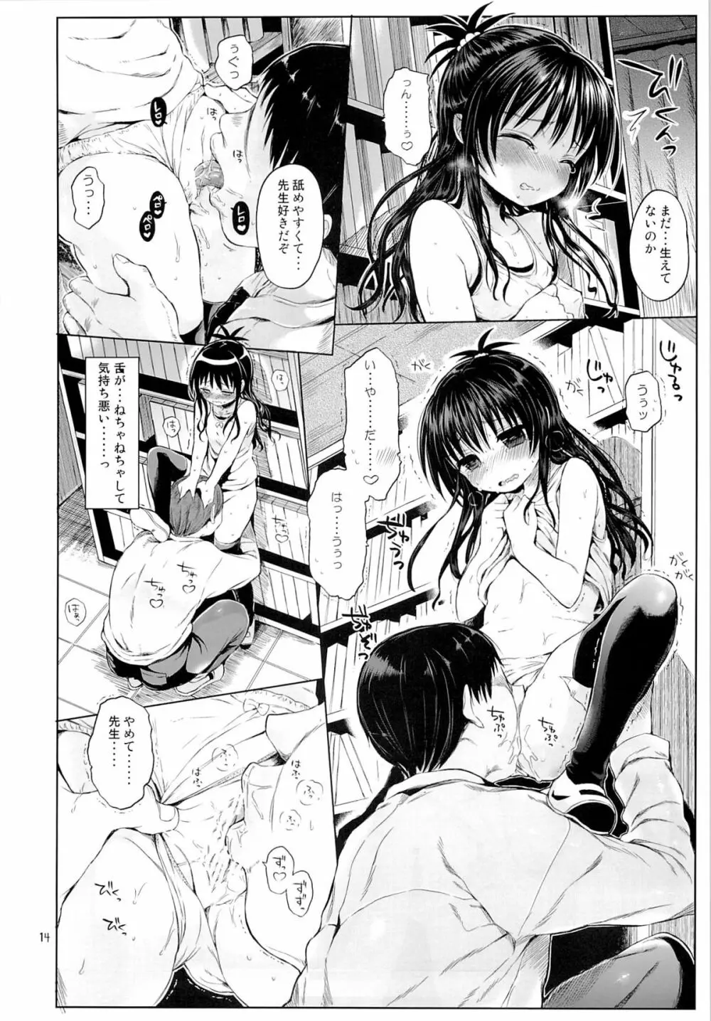 美柑を好き放題しちゃうほん - page11
