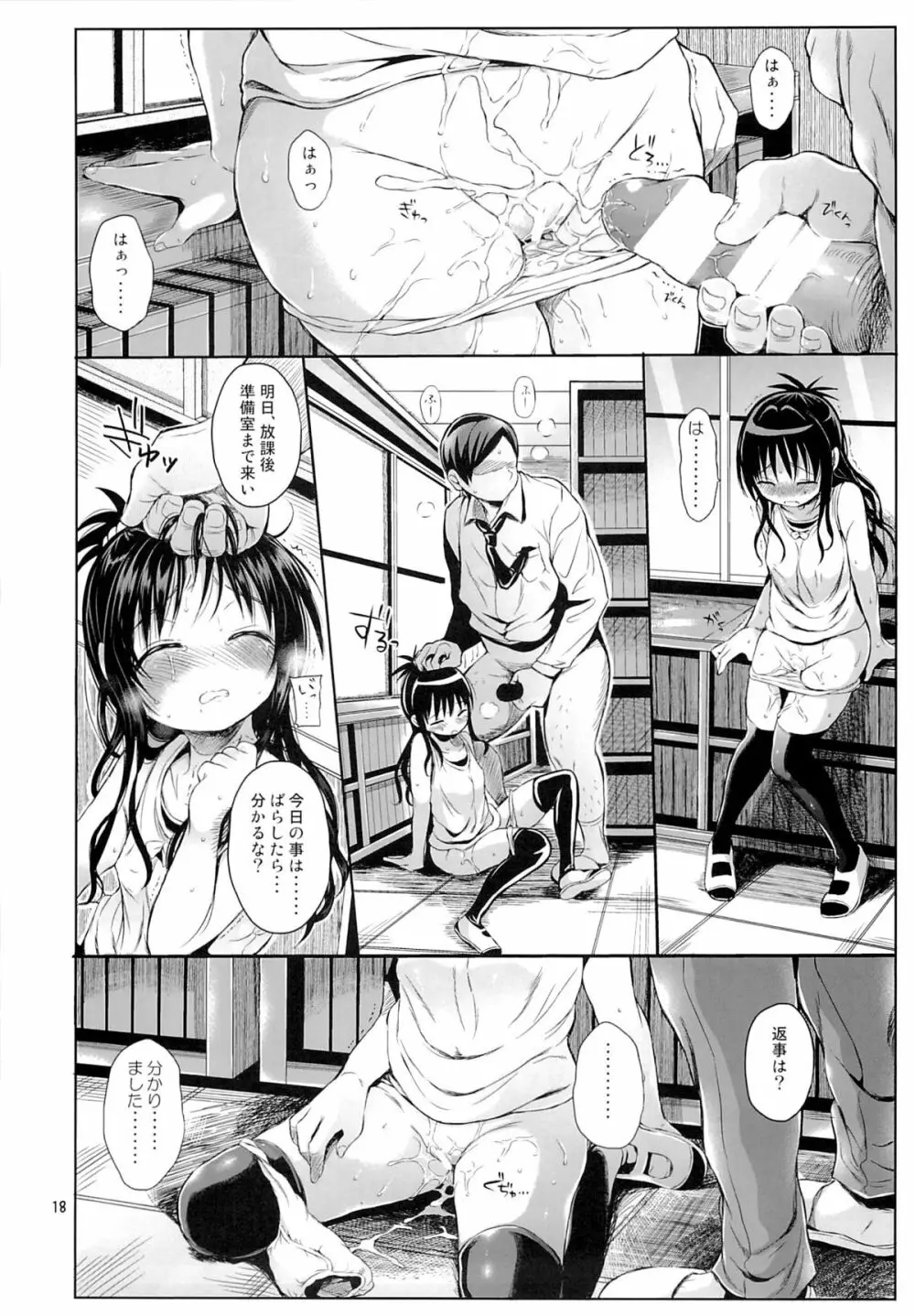 美柑を好き放題しちゃうほん - page15